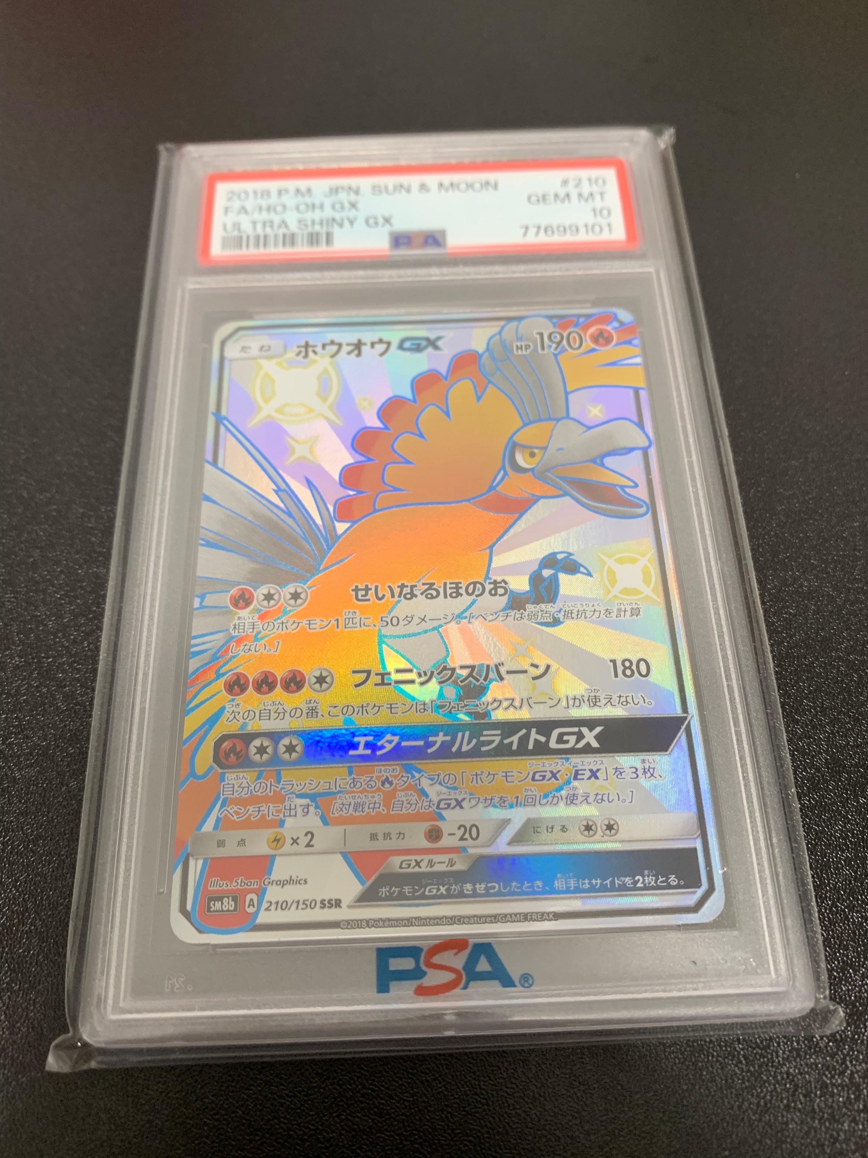 ホウオウGX SSR[SM8b 210/150](ハイクラスパック「GXウルトラ