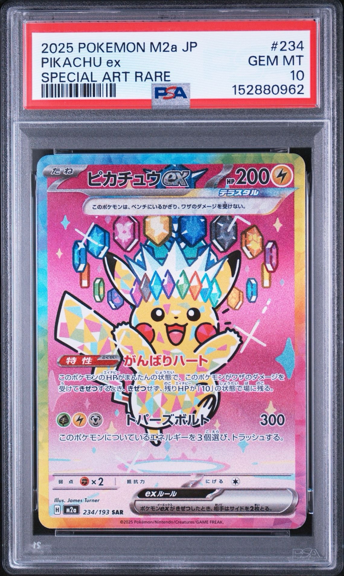 ピカチュウex SAR [M2a 234/193](ハイクラスパック「MEGAドリームex