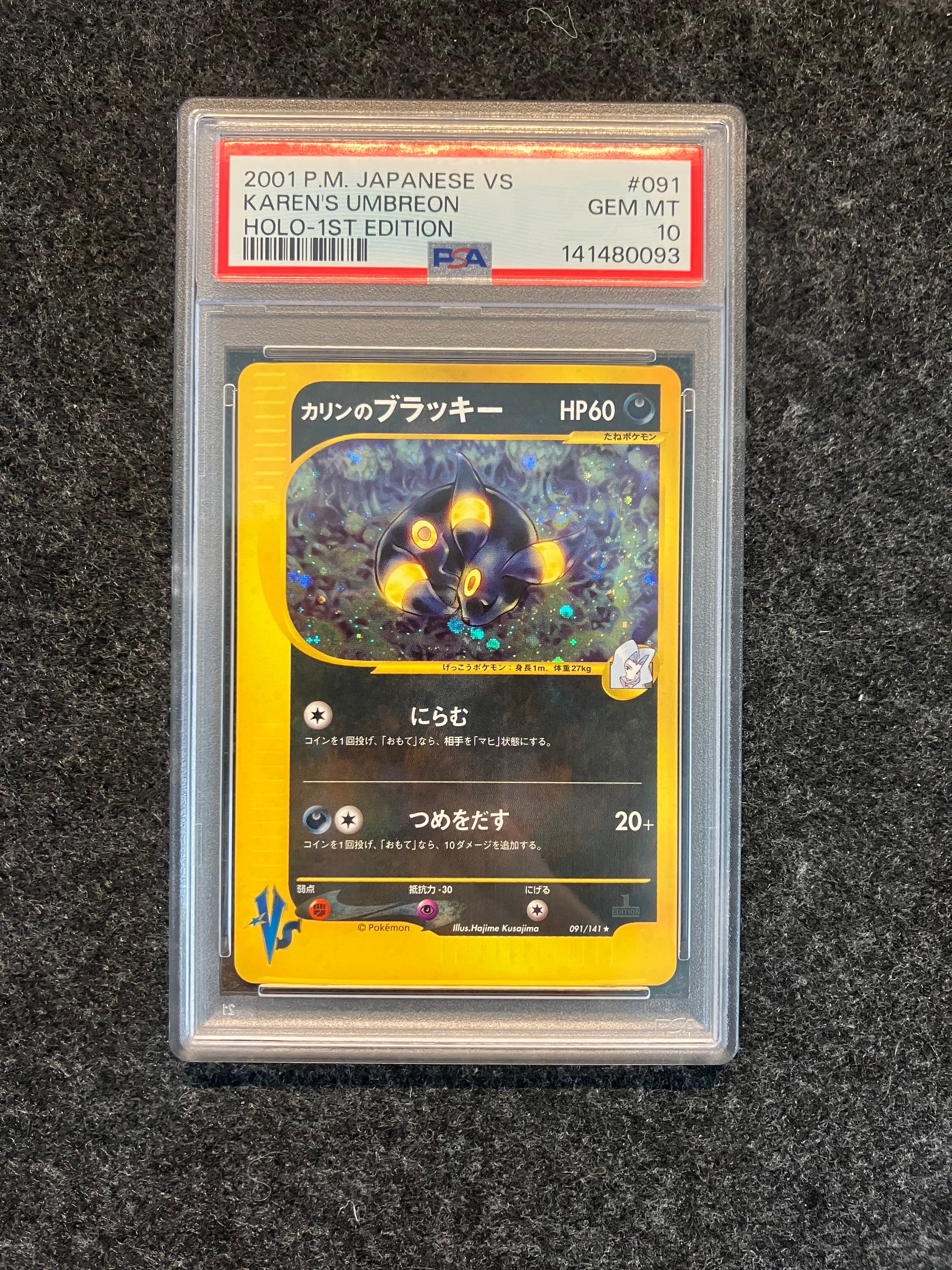 カリンのブラッキー ☆ :1ED [VS 091/141](ハーフデッキ「リーダーズ