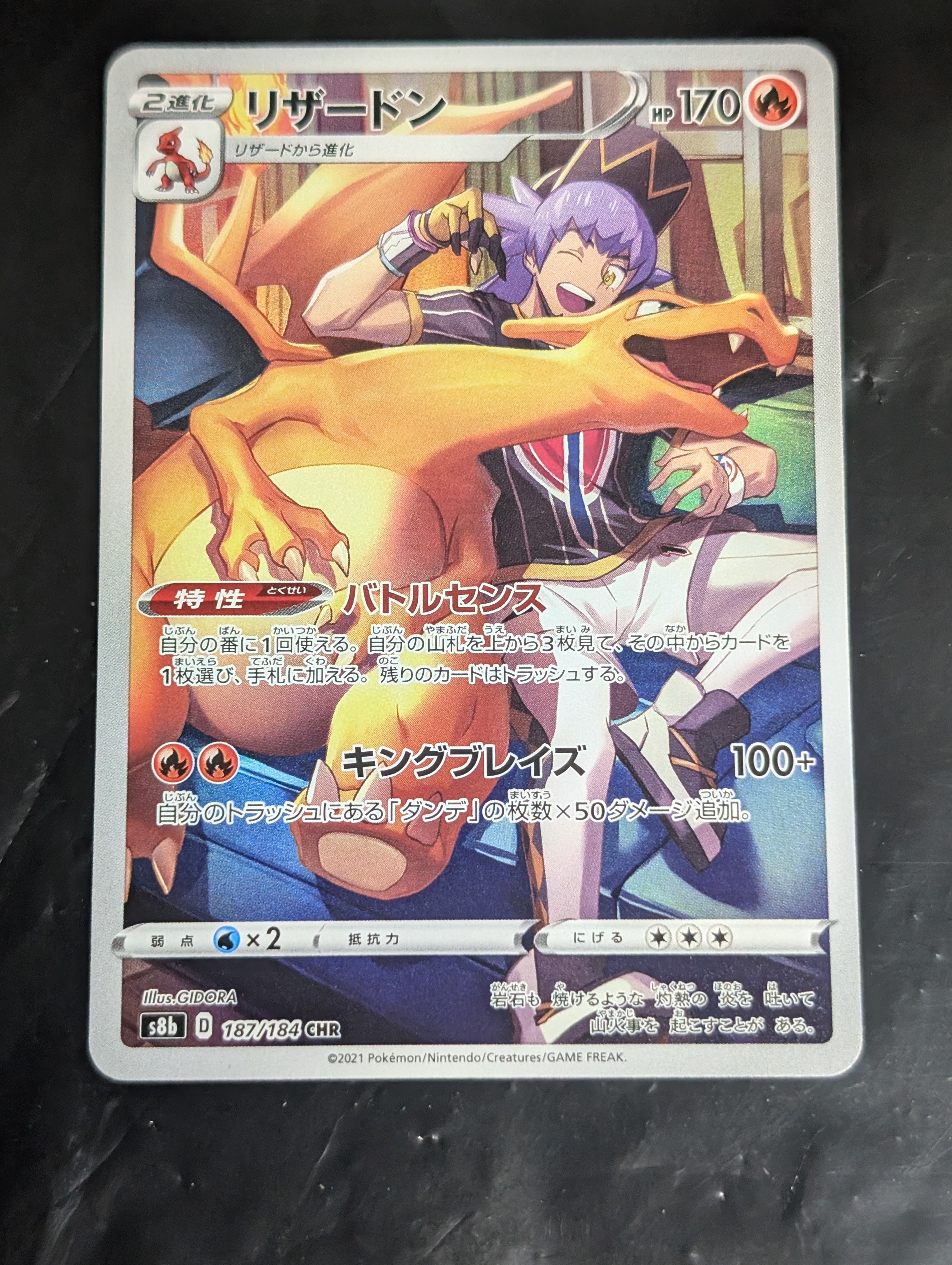 PSA10】リザードン CHR[s8b 187/184](ハイクラスパック「VMAX