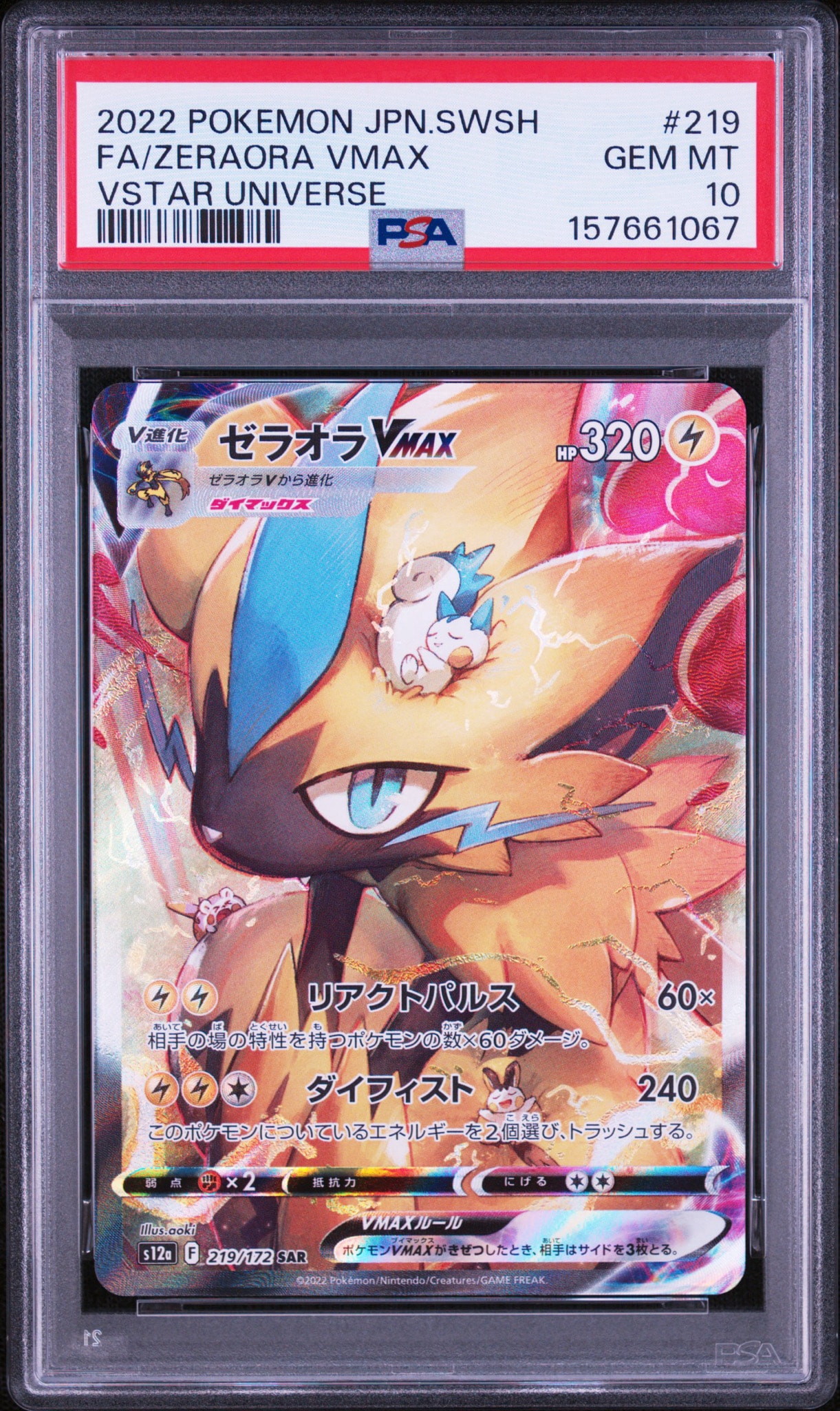 Zeraora VMAX SAR[s12a 219/172](High Class Pack "VSTAR  Universe")
