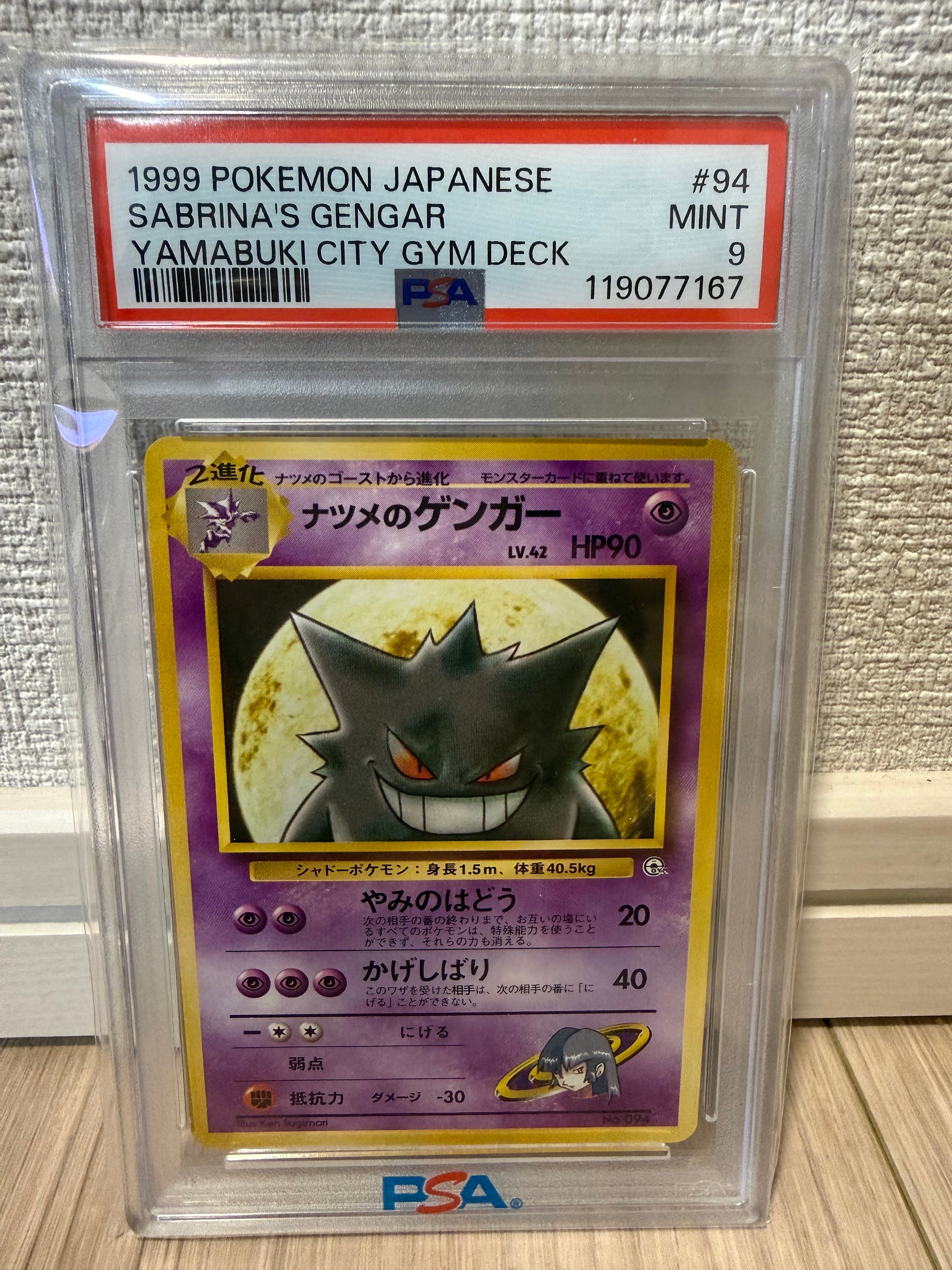 PSA10】ナツメのゲンガーLV.42 : 旧裏 [PMCG-GYM3 No.094](ポケモン