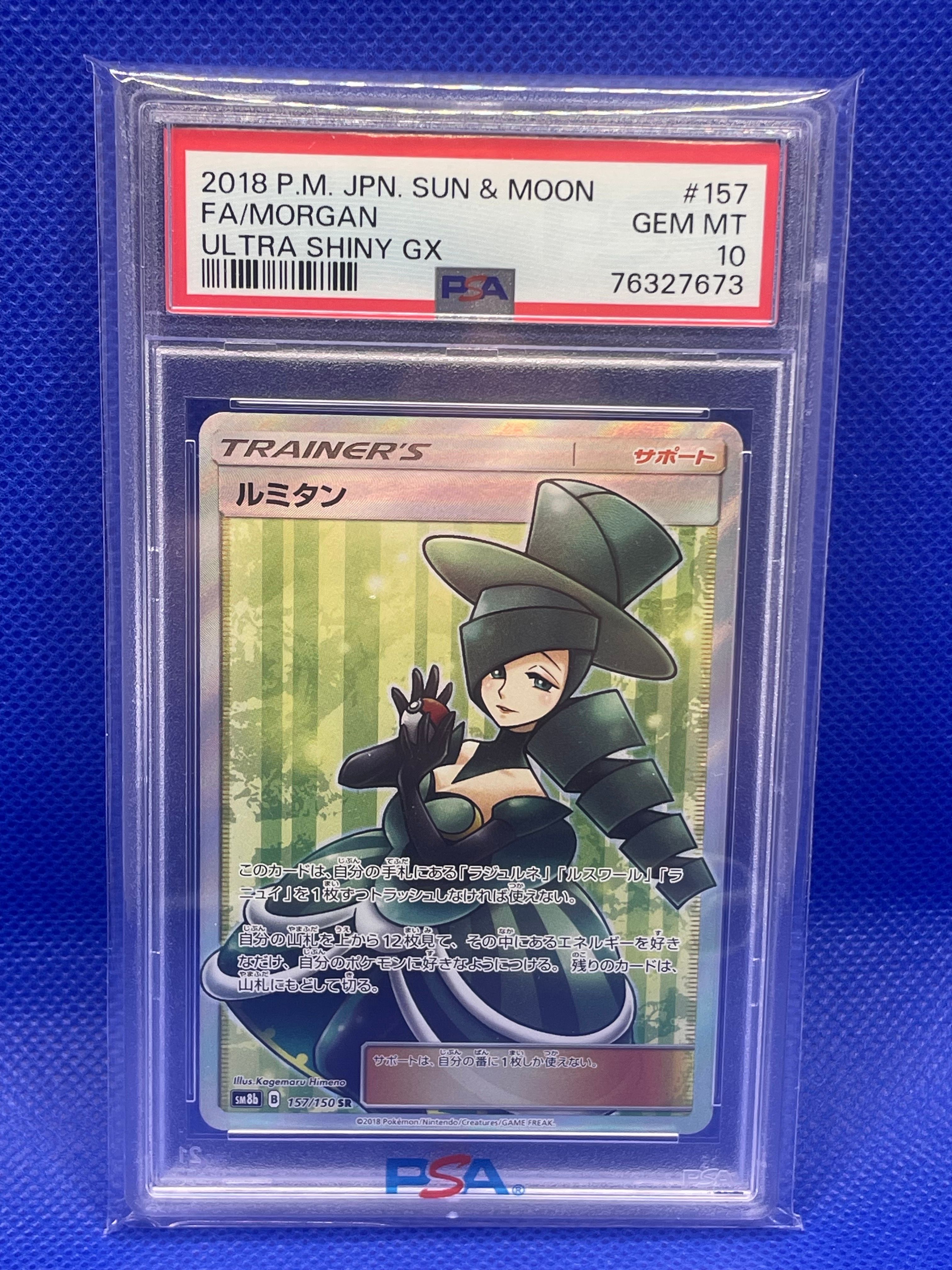 ルミタン SR[SM8b 157/150](ハイクラスパック「GXウルトラシャイニー」)