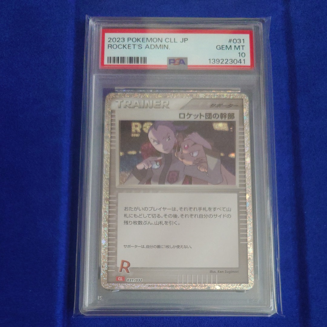 ロケット団の幹部 [CLF 031/032](ポケモンカードゲーム Classic)