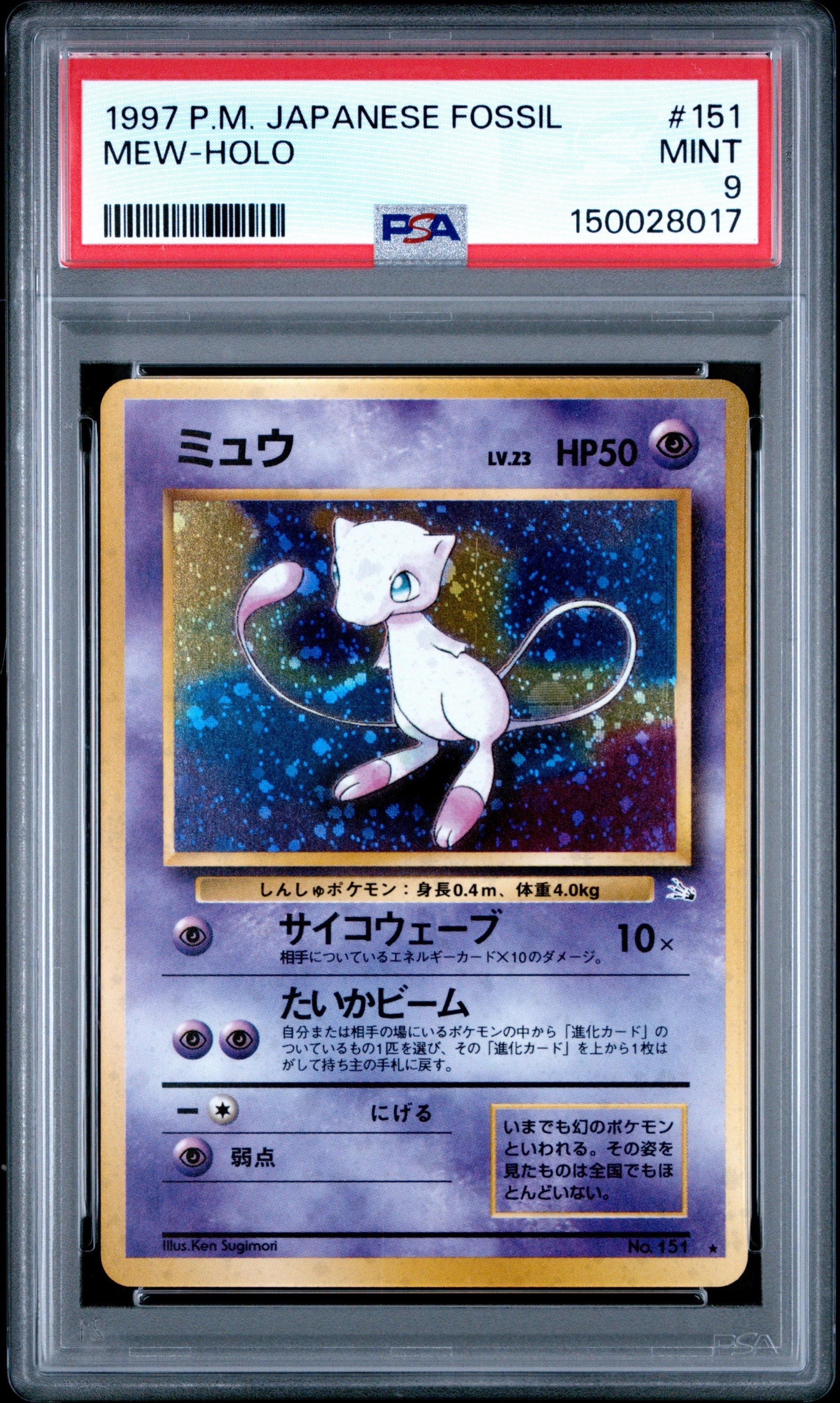 ミュウ R: 旧裏[PMCG3](拡張パック 第3弾 「化石の秘密」)の新品/中古