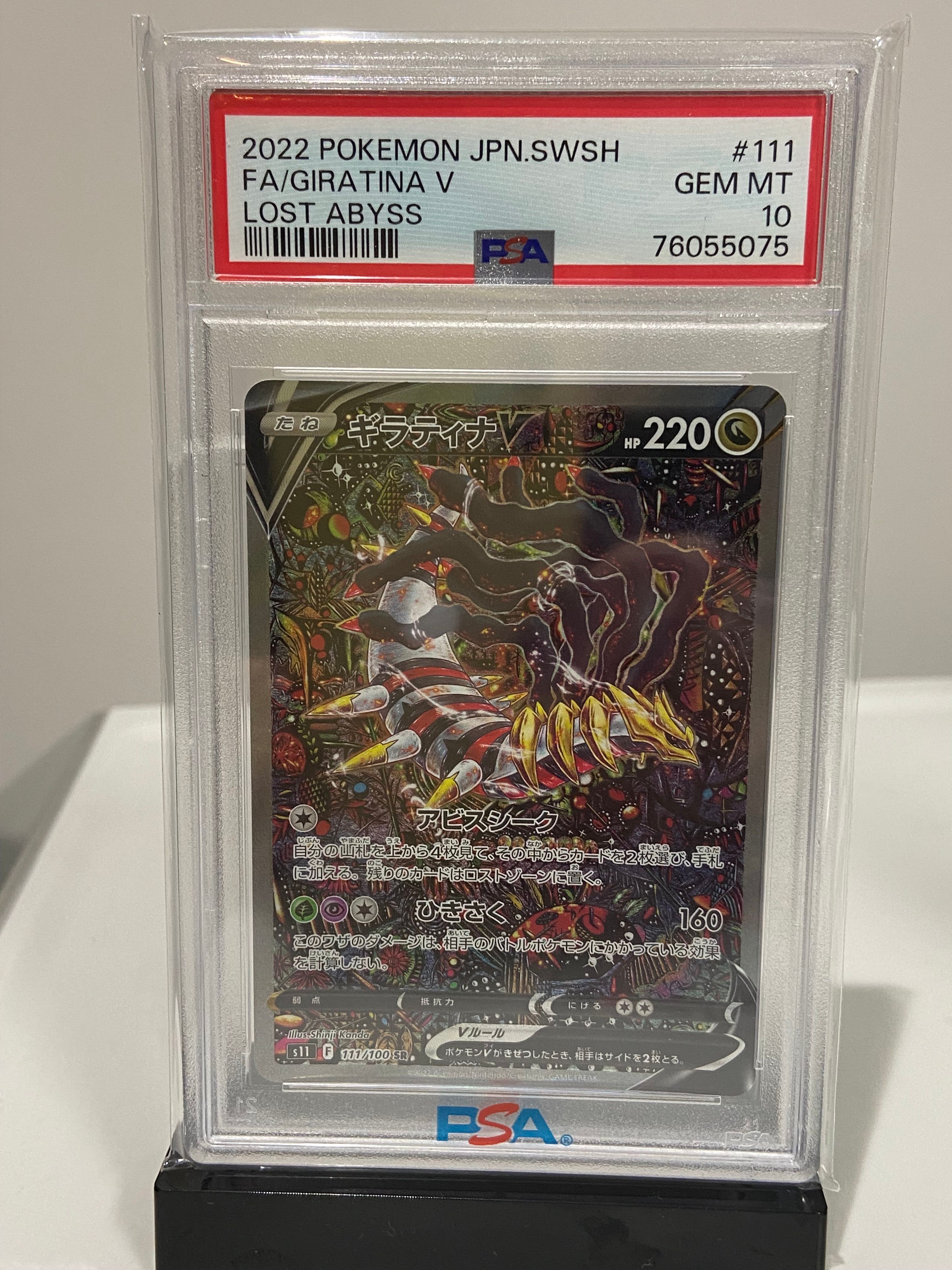 ギラティナV SR: SA[S11 111/100](拡張パック「ロストアビス」)