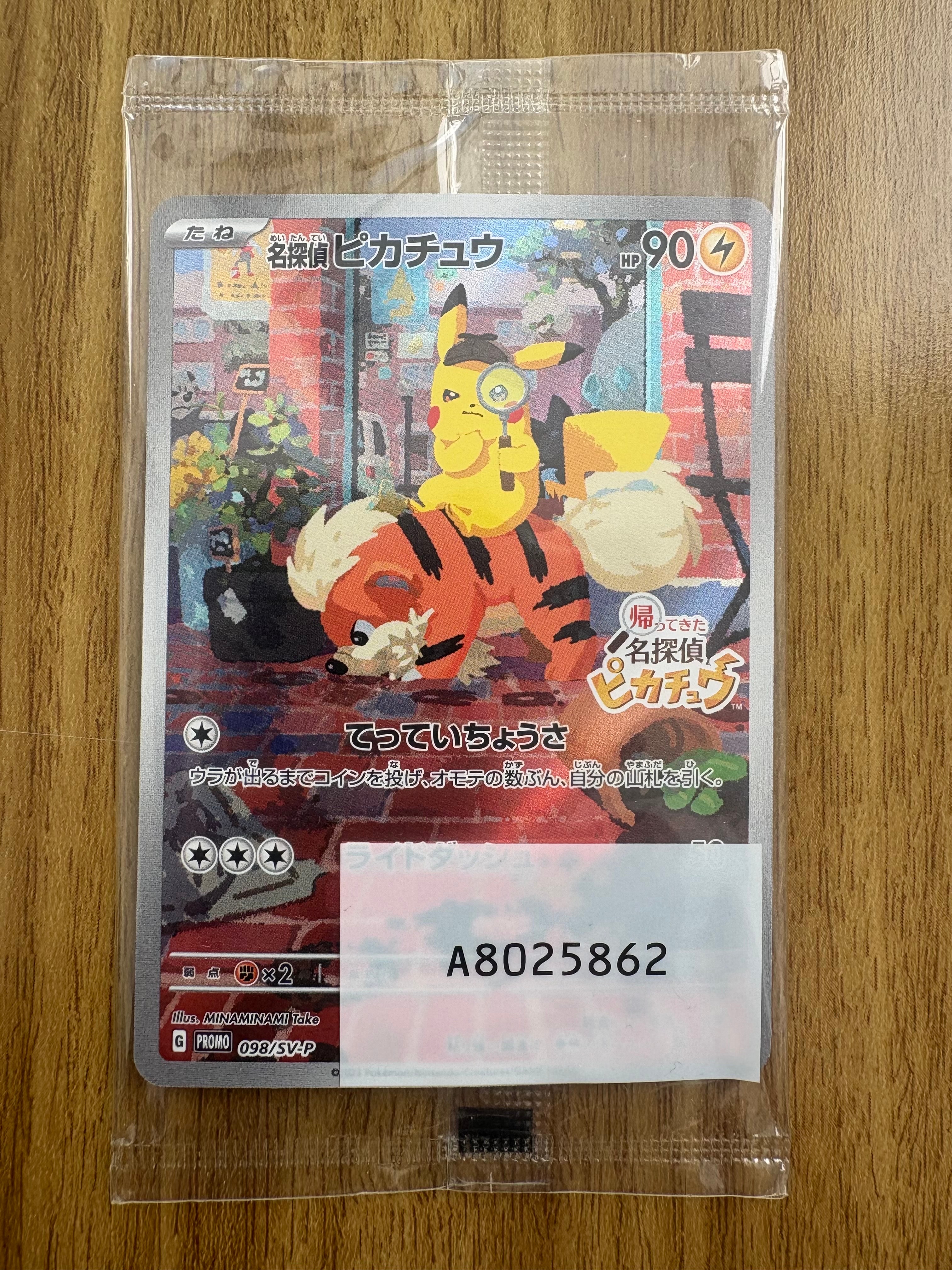 名探偵ピカチュウ: プロモ [SV-P 098](プロモーションカード「SV-P」)