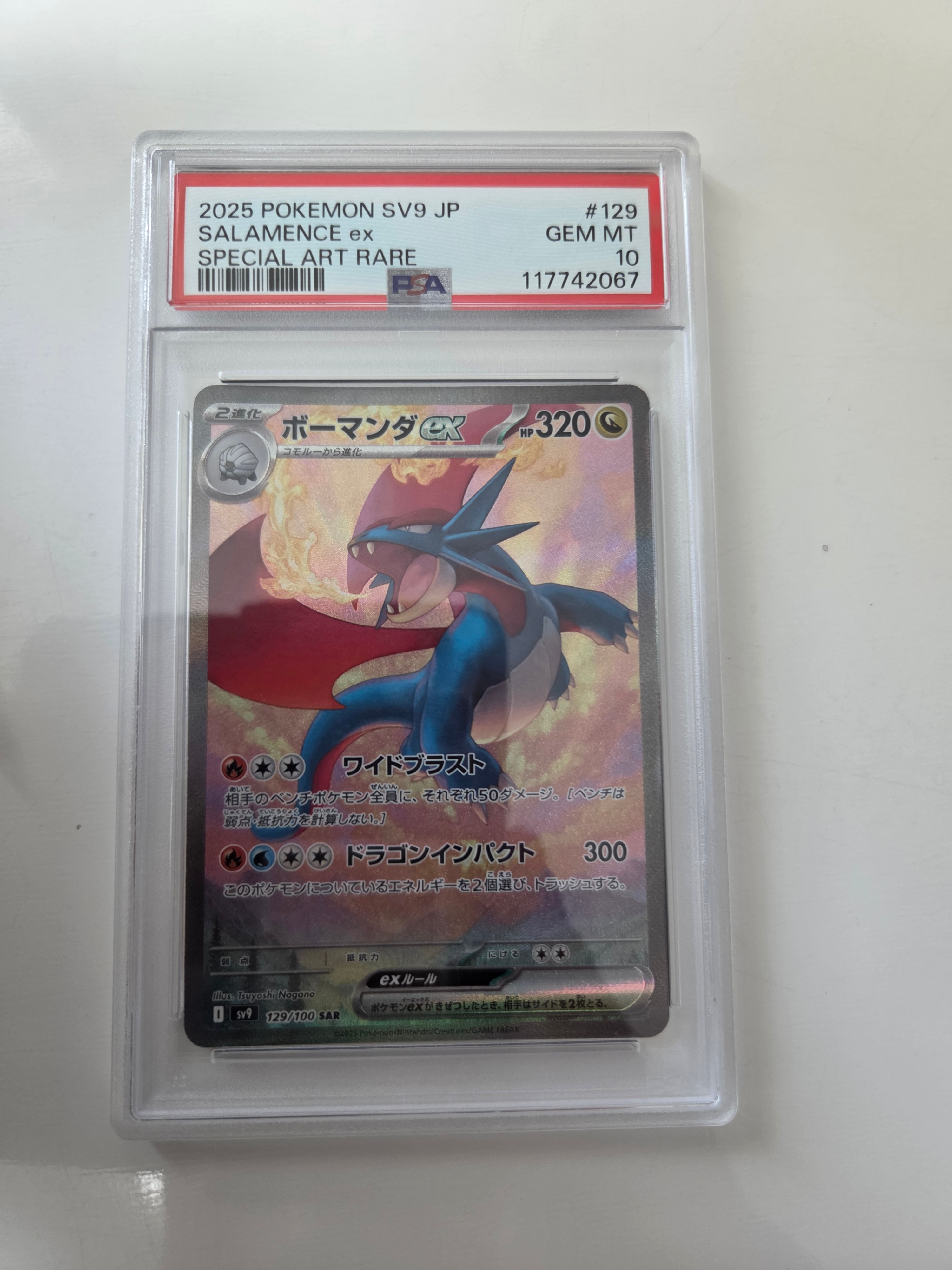 ボーマンダex SAR [SV9 129/100](拡張パック「バトルパートナーズ