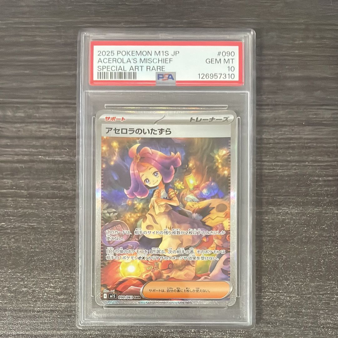 アセロラのいたずら SAR [M1S 090/063](拡張パック「メガシンフォニア」)