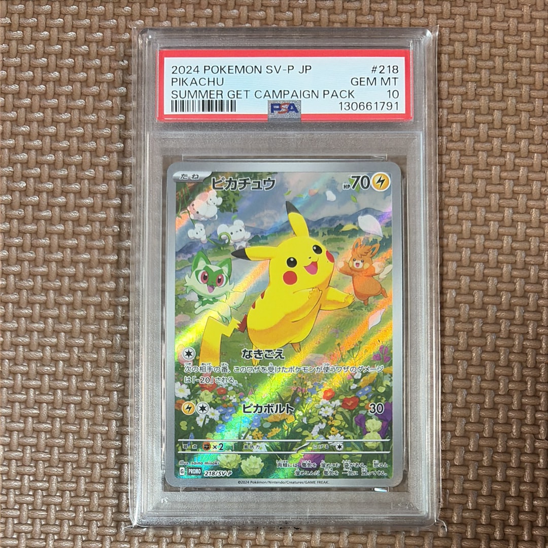 ピカチュウ P [SV-P 218](プロモカードパック「ポケカの夏がキタ!プロモカードGetキャンペーン!」)