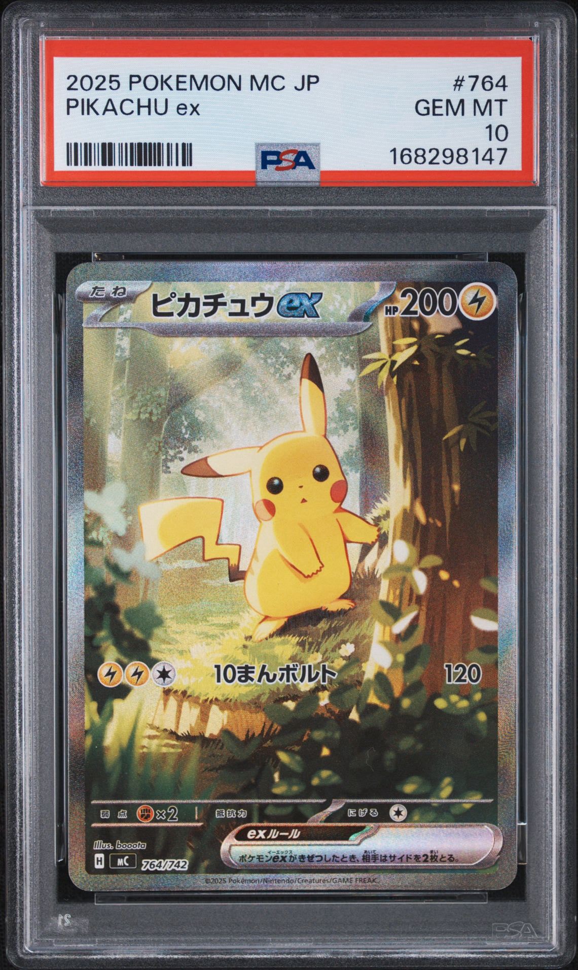 ピカチュウex SAR仕様 [MC 764/742](スタートデッキ100「バトルコレクション」)