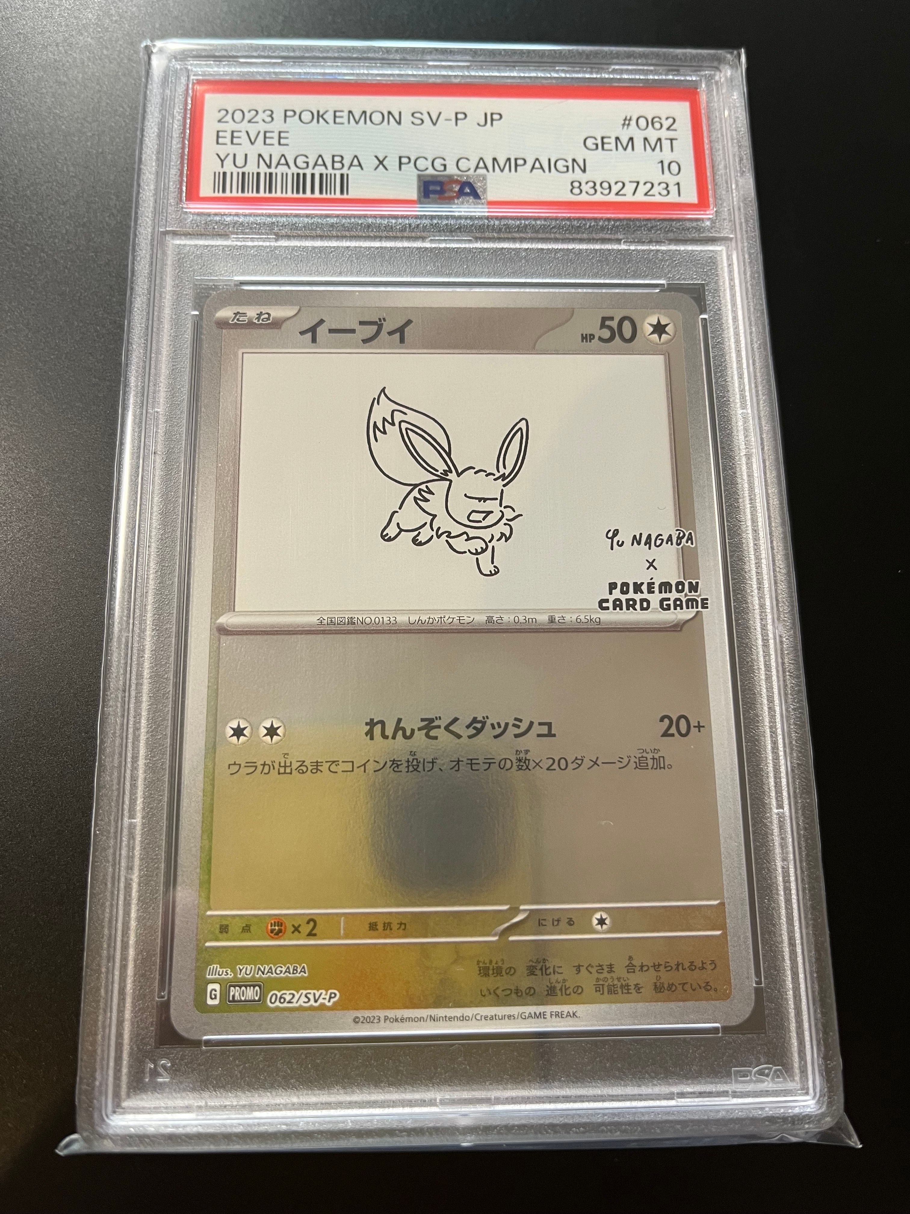 イーブイ: プロモ [SV-P 062](「YU NAGABA×ポケモンカードゲーム」プロモーションカード「SV-P」)