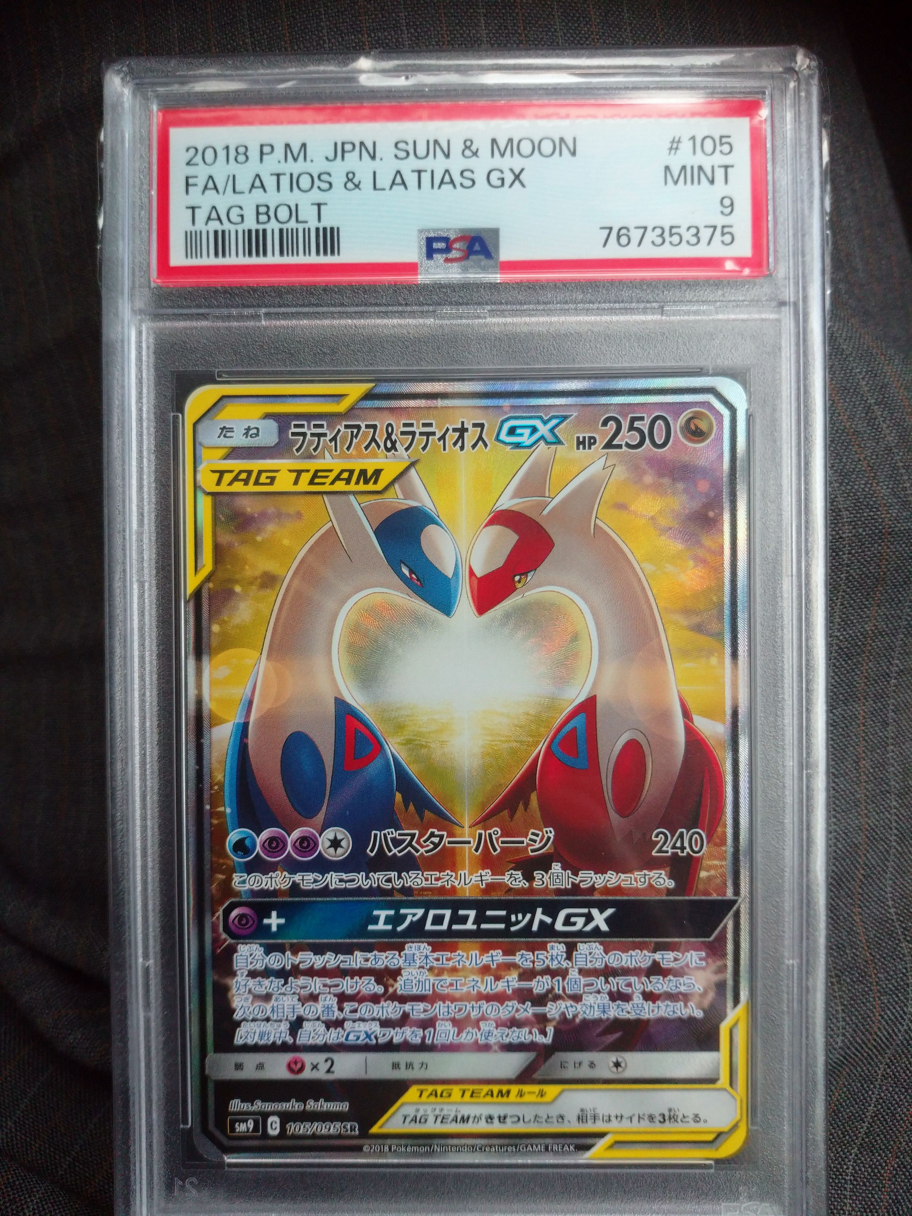 ラティアス&ラティオスGX SR: SA (ラティラティGX) [SM9 105/095](拡張パック「タッグボルト」)