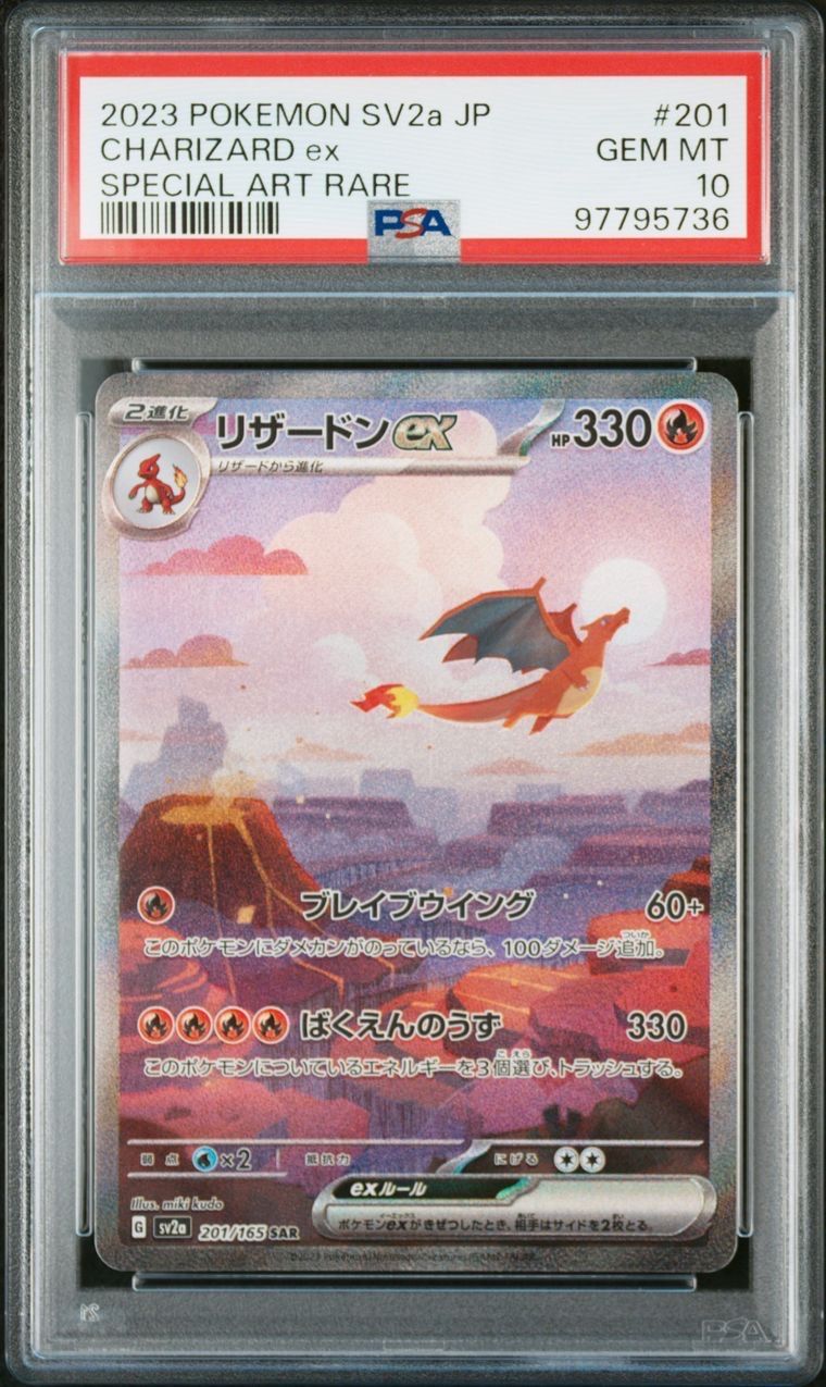 リザードンex SAR [SV2a 201/165](強化拡張パック「ポケモンカード151」)