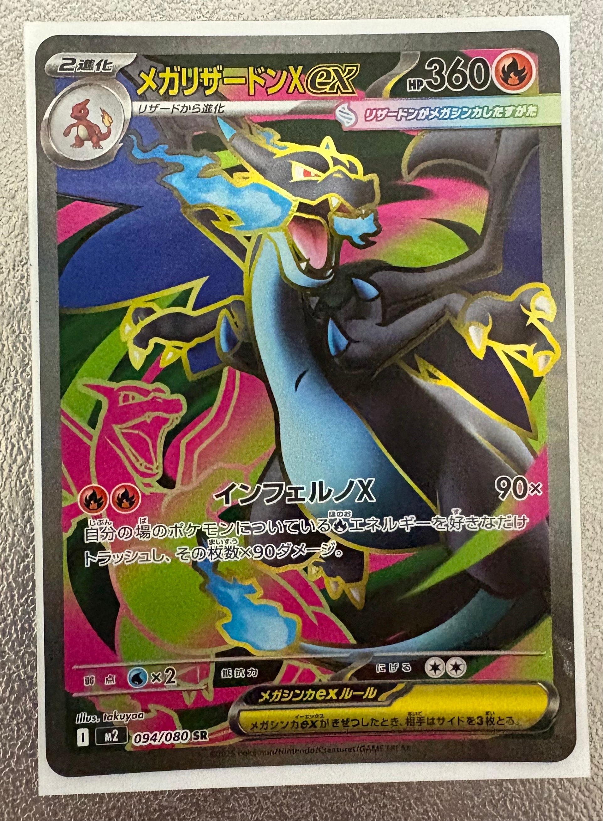 メガリザードンXex SR [M2 094/080](拡張パック「インフェルノX」)