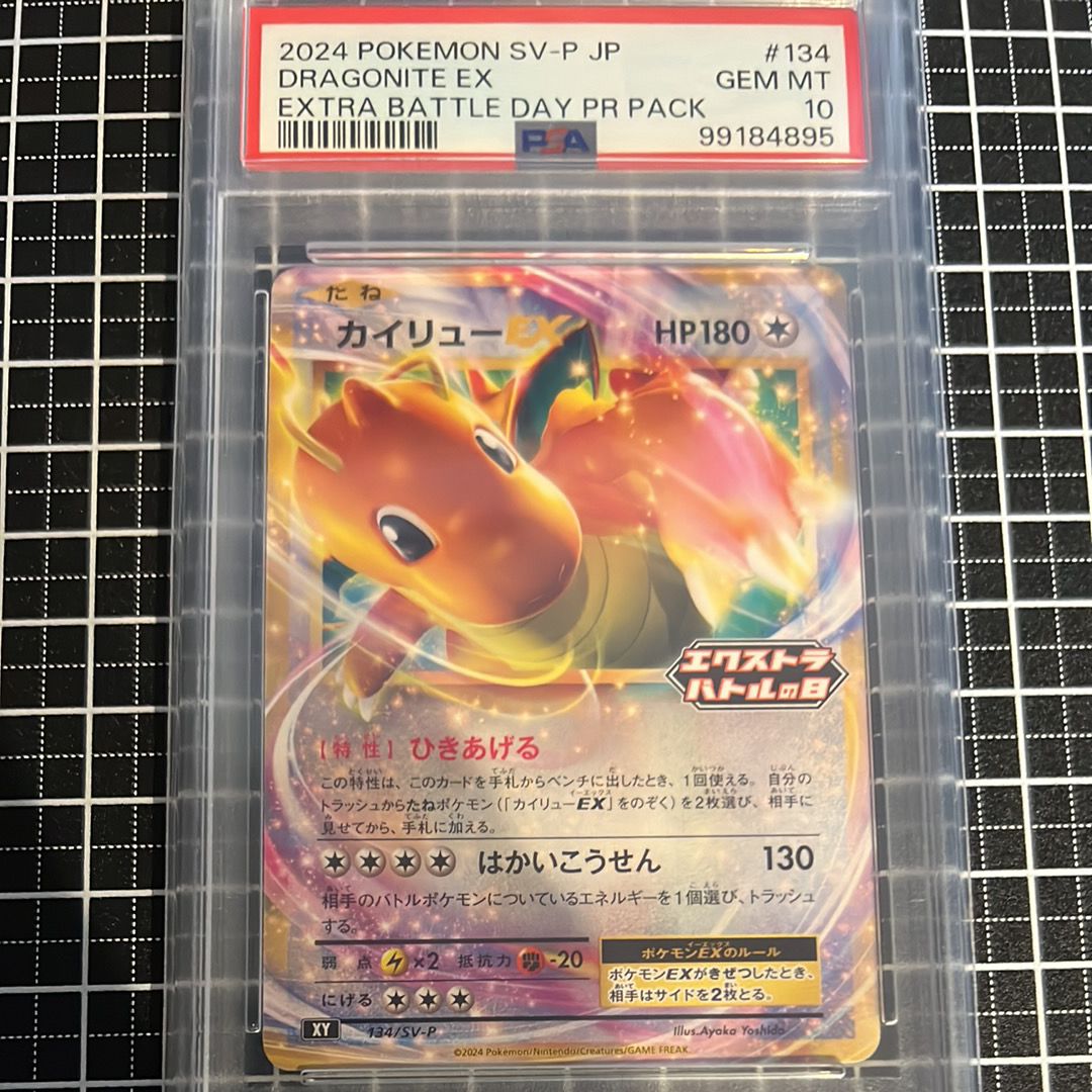 カイリューEX エクストラバトルの日　PSA10 プロモ　134 カイリューEX エクストラバトルの日プロモカード XY 134/SV-P