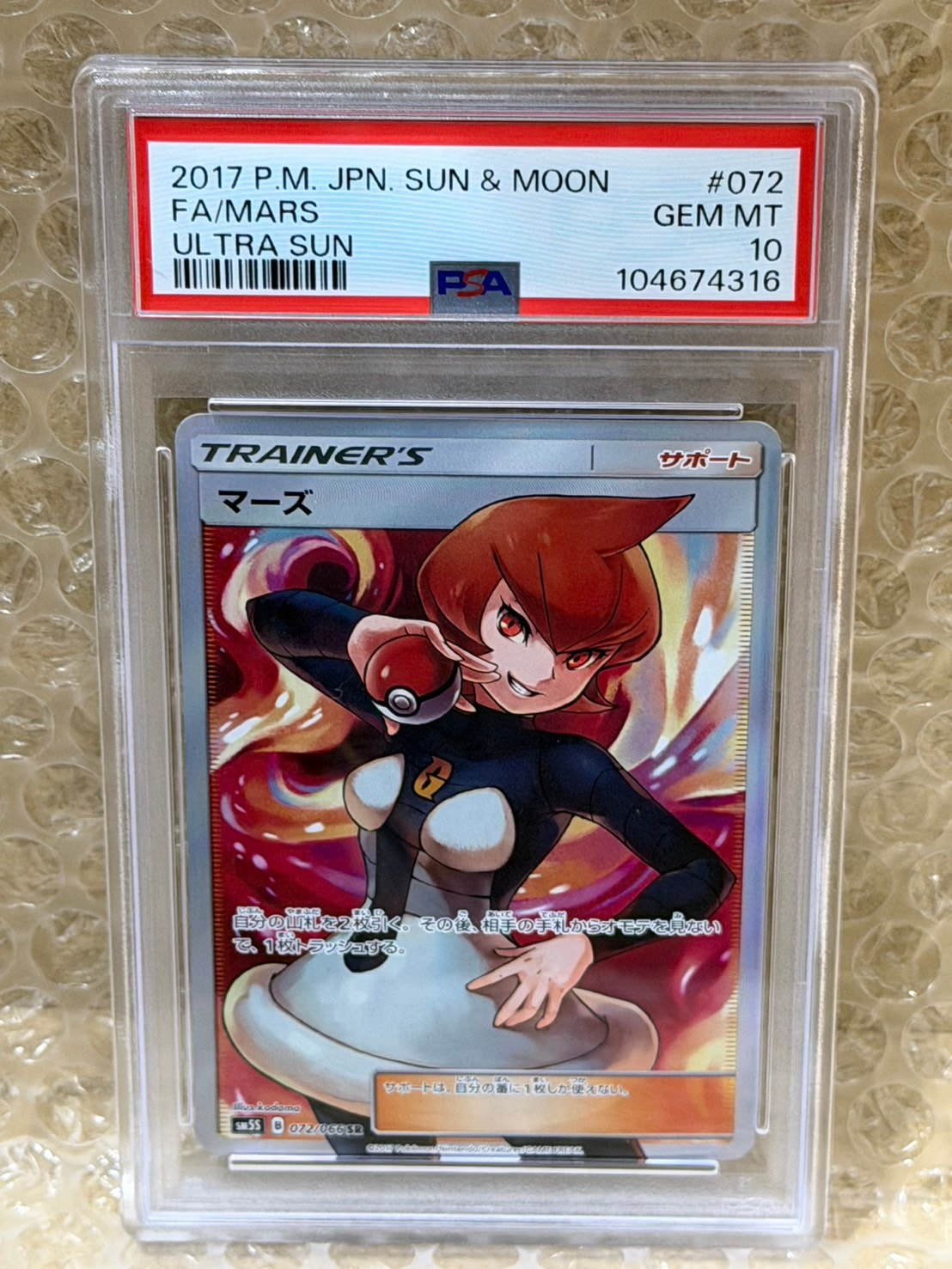 Mars SR[SM5S 072/066](Expansion Pack "Ultra Sun")