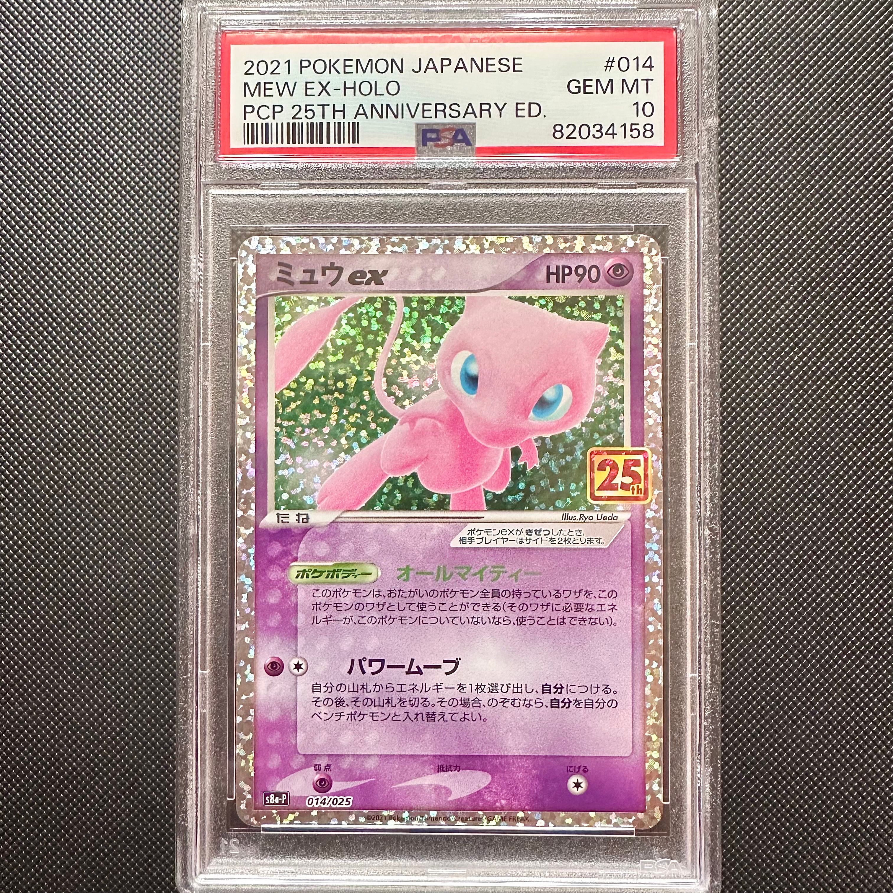 ミュウex: プロモ[S8a-P 014/025](プロモカードパック 25th ANNIVERSARY edition)