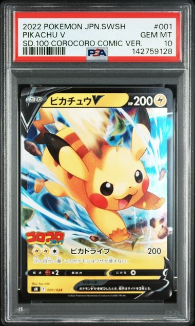 ピカチュウV [SN 001/024](スタートデッキ100 コロコロコミックver.)