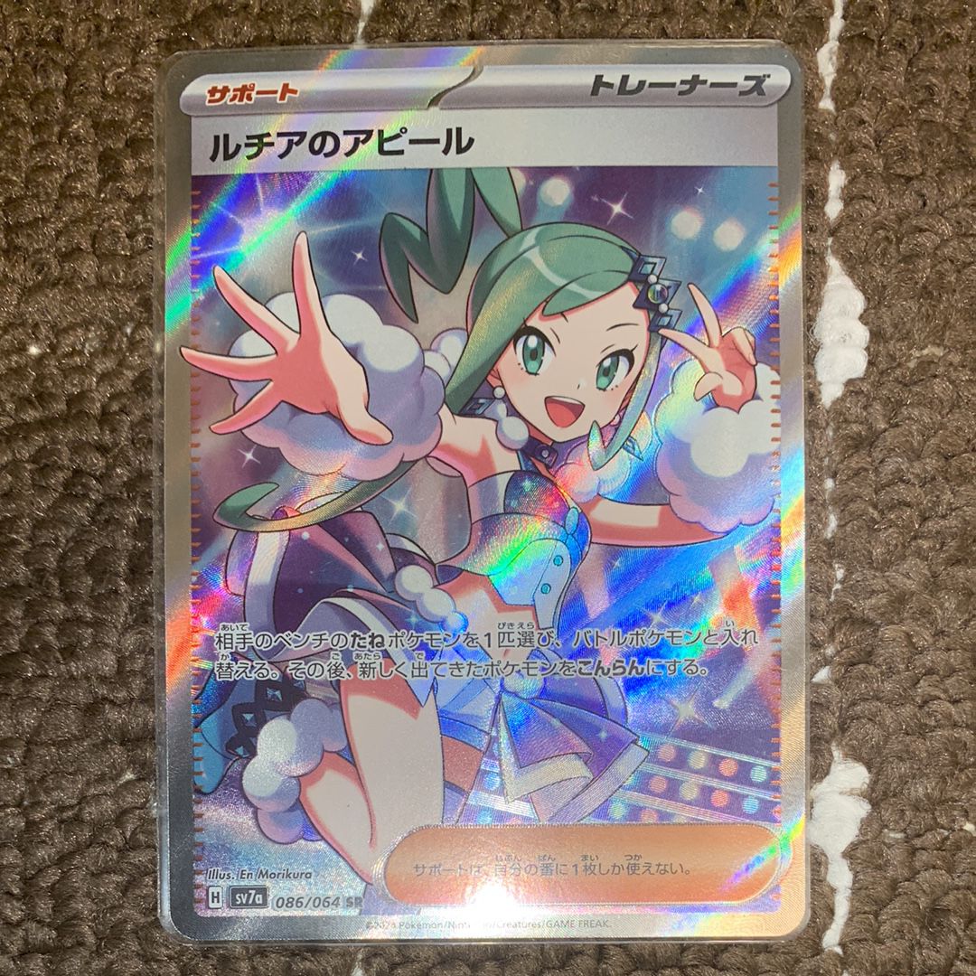 ルチアのアピール SR [SV7a 086/064](強化拡張パック「楽園ドラゴーナ」)