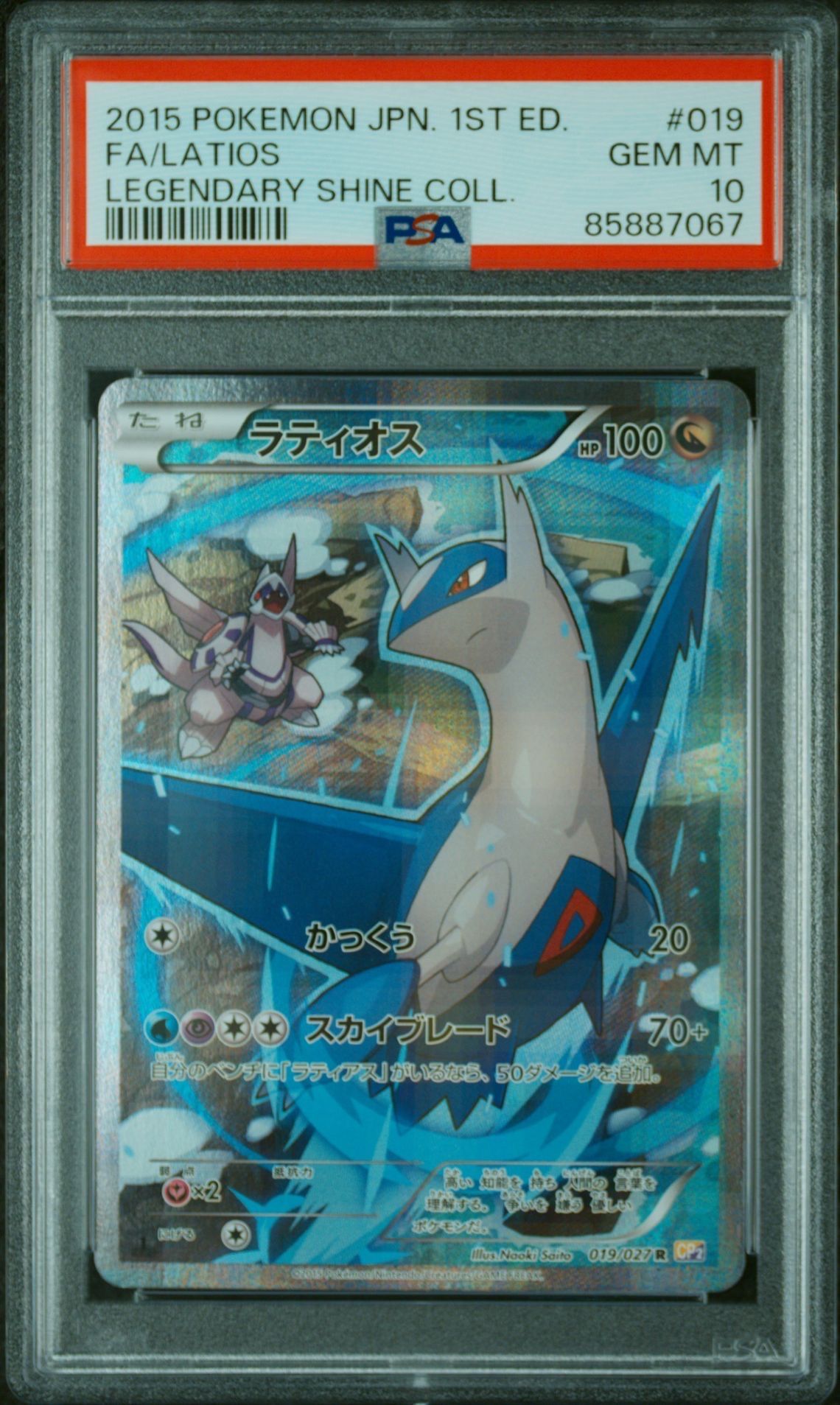 ラティオス R :1ED [CP2 019/027](コンセプトパック「伝説キラコレクション」)