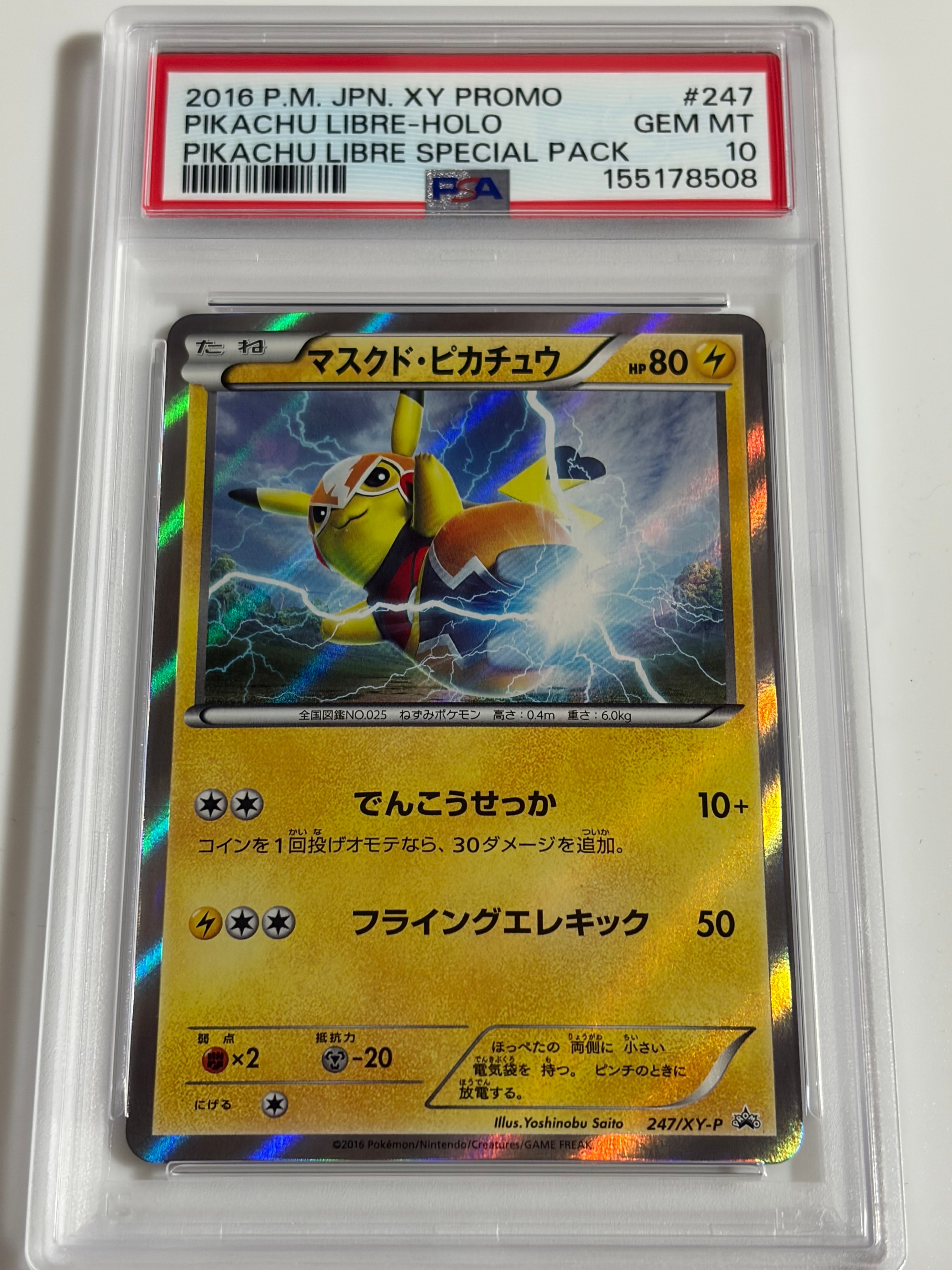 マスクド・ピカチュウ: プロモ[XY-P 247/XY-P](プロモーションカード「XY-P」)