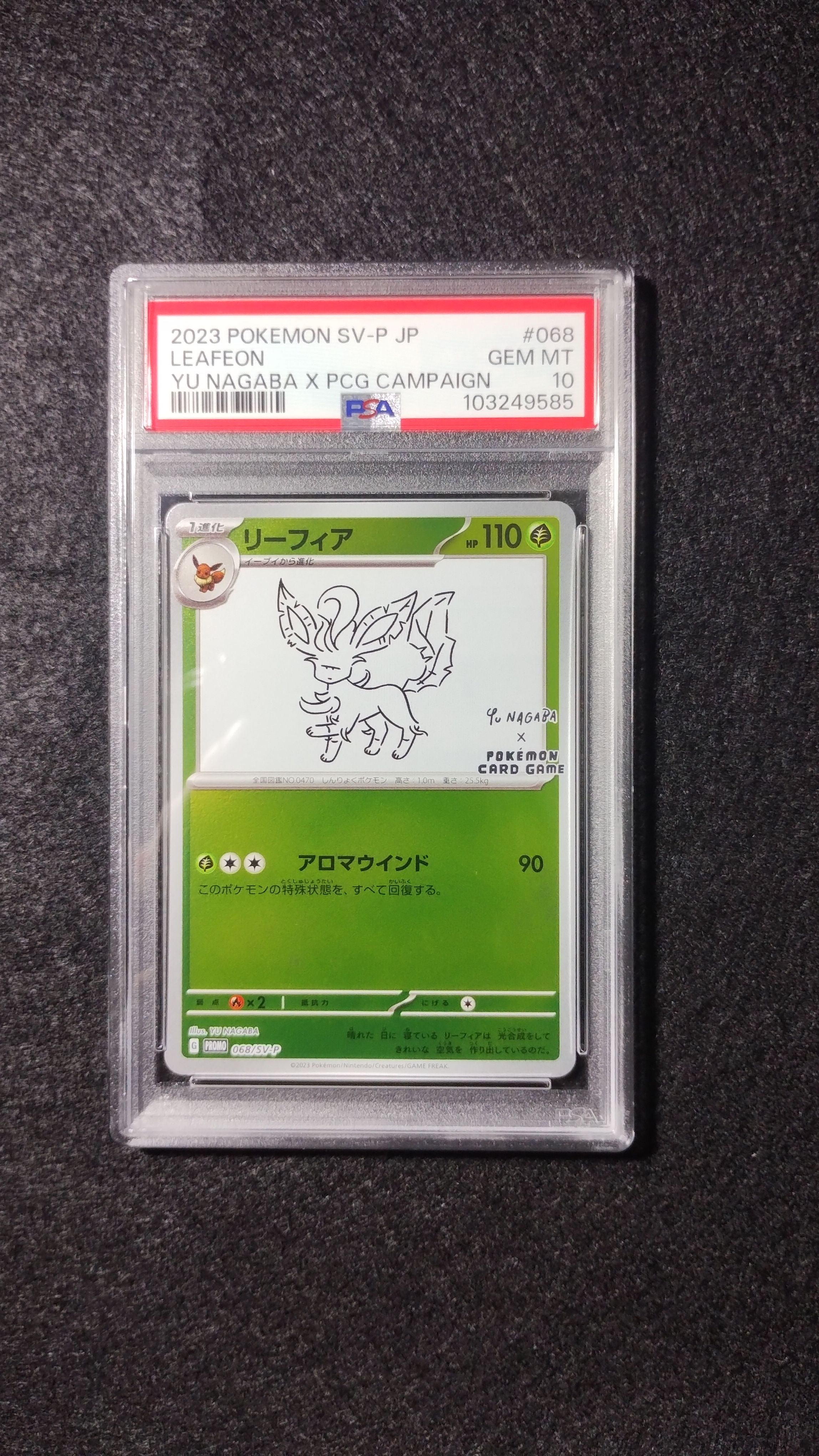 リーフィア: プロモ [SV-P 068](「YU NAGABA×ポケモンカードゲーム」プロモーションカード「SV-P」)