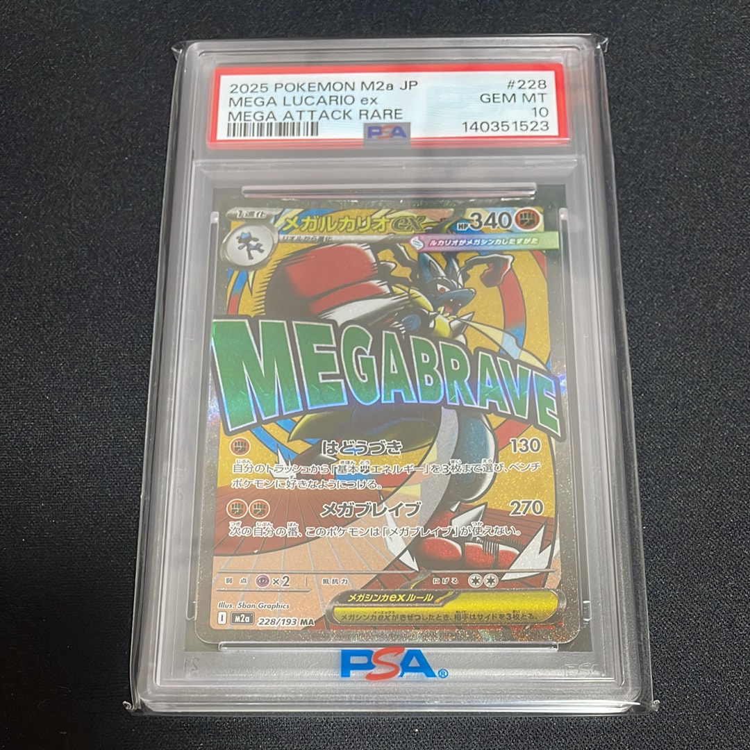 メガルカリオex MA [M2a 228/193](ハイクラスパック「MEGAドリームex」)