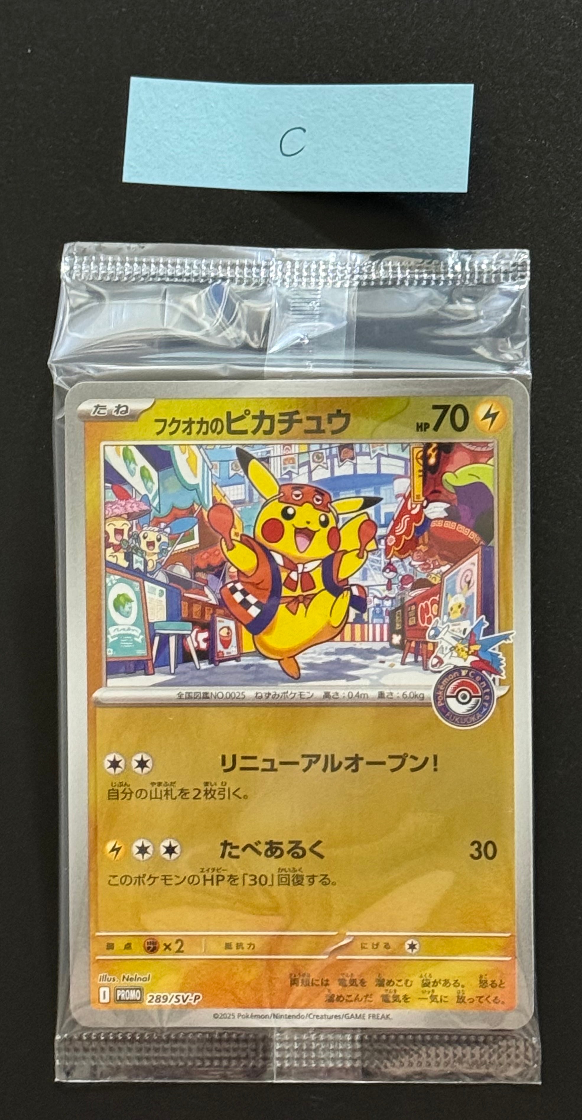 フクオカのピカチュウ P [SV-P 289](スペシャルBOX「ポケモンセンターフクオカ」)