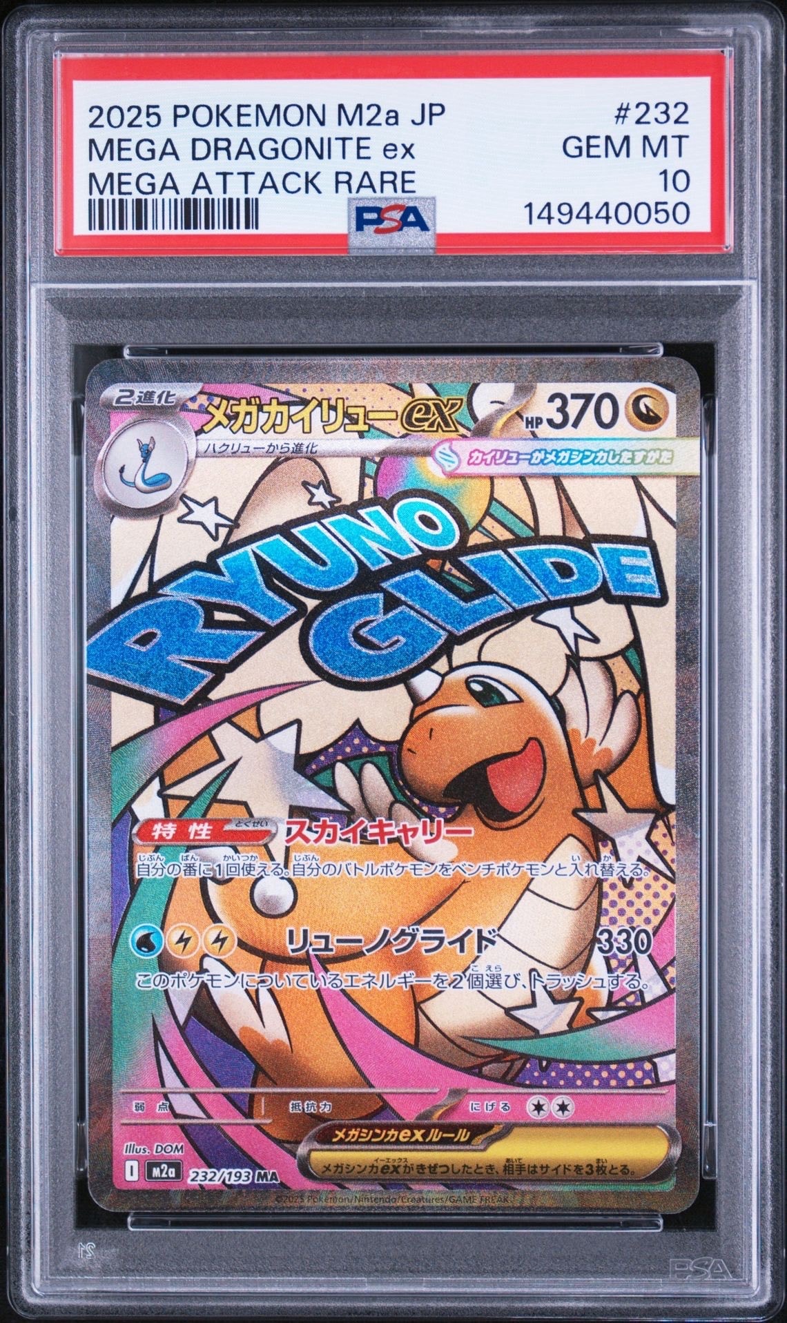 カナリィ SR [M2a 219/193](ハイクラスパック「MEGAドリームex」)の