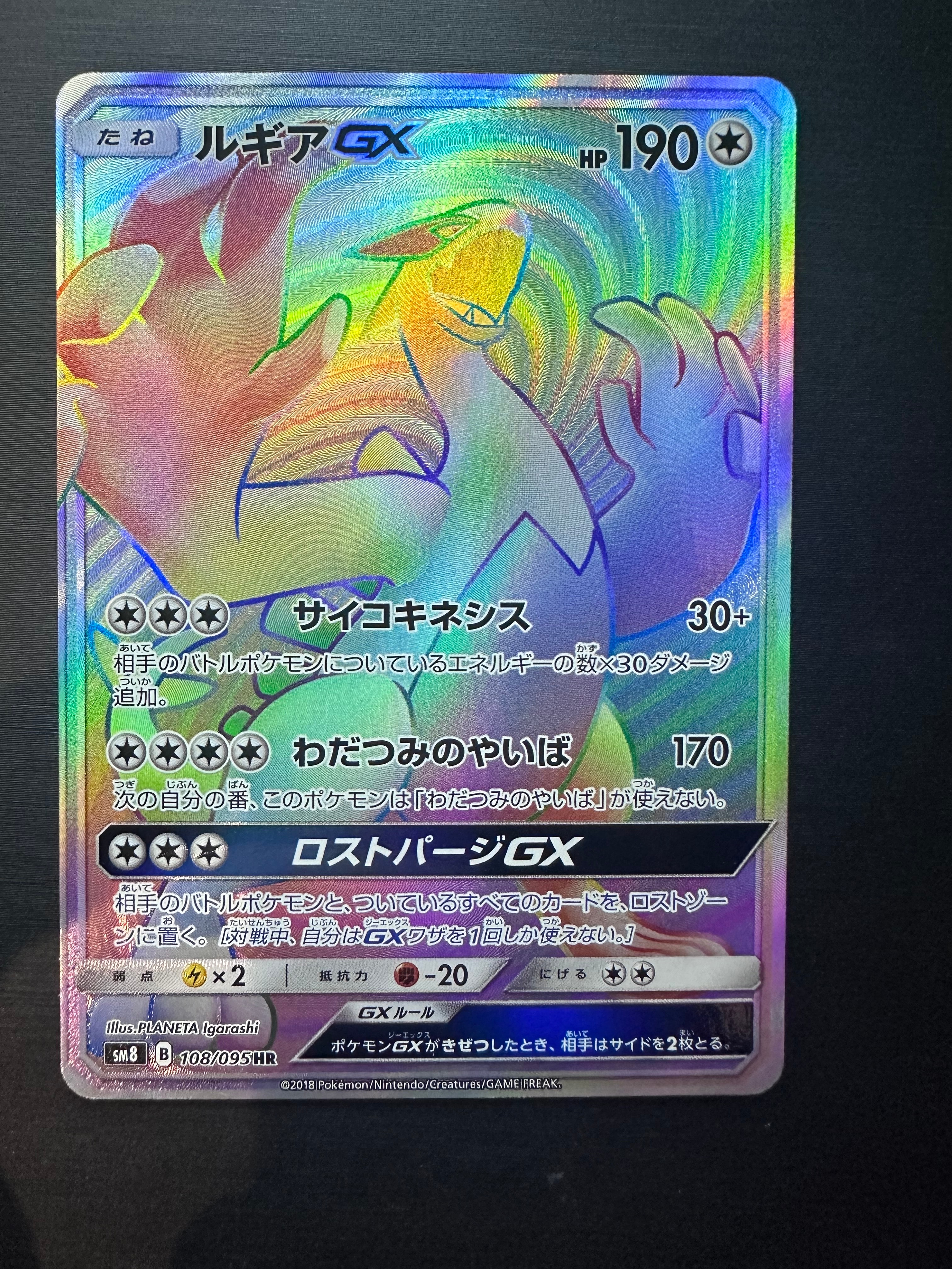 PSA10】ルギアGX HR[SM8 108/095](拡張パック「超爆インパクト」) 1枚