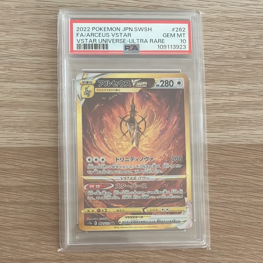 アルセウスVSTAR UR[s12a 262/172](ハイクラスパック「VSTARユニバース」)
