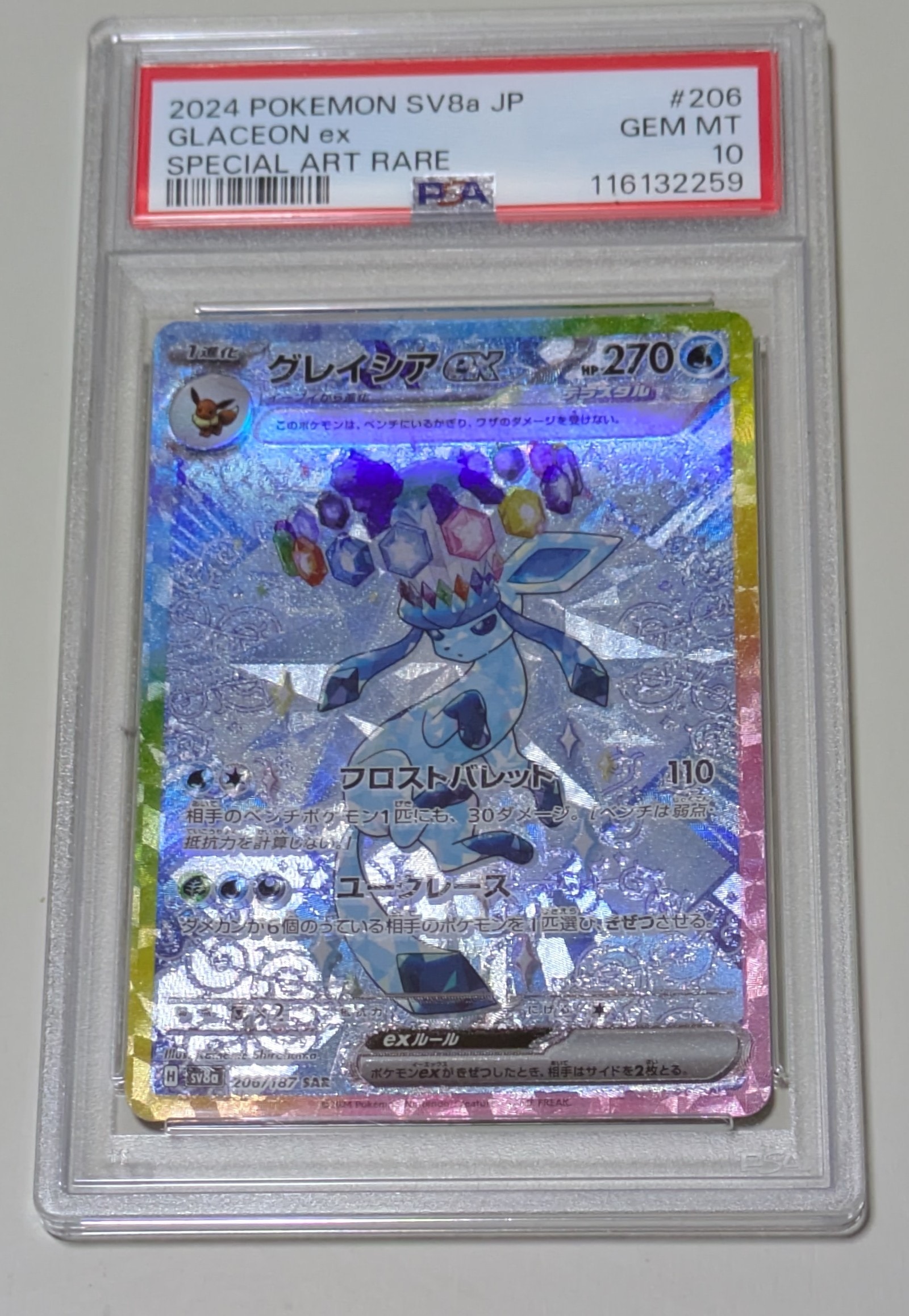 グレイシアex SAR [SV8a 206/187](ハイクラスパック「テラスタルフェスex」)