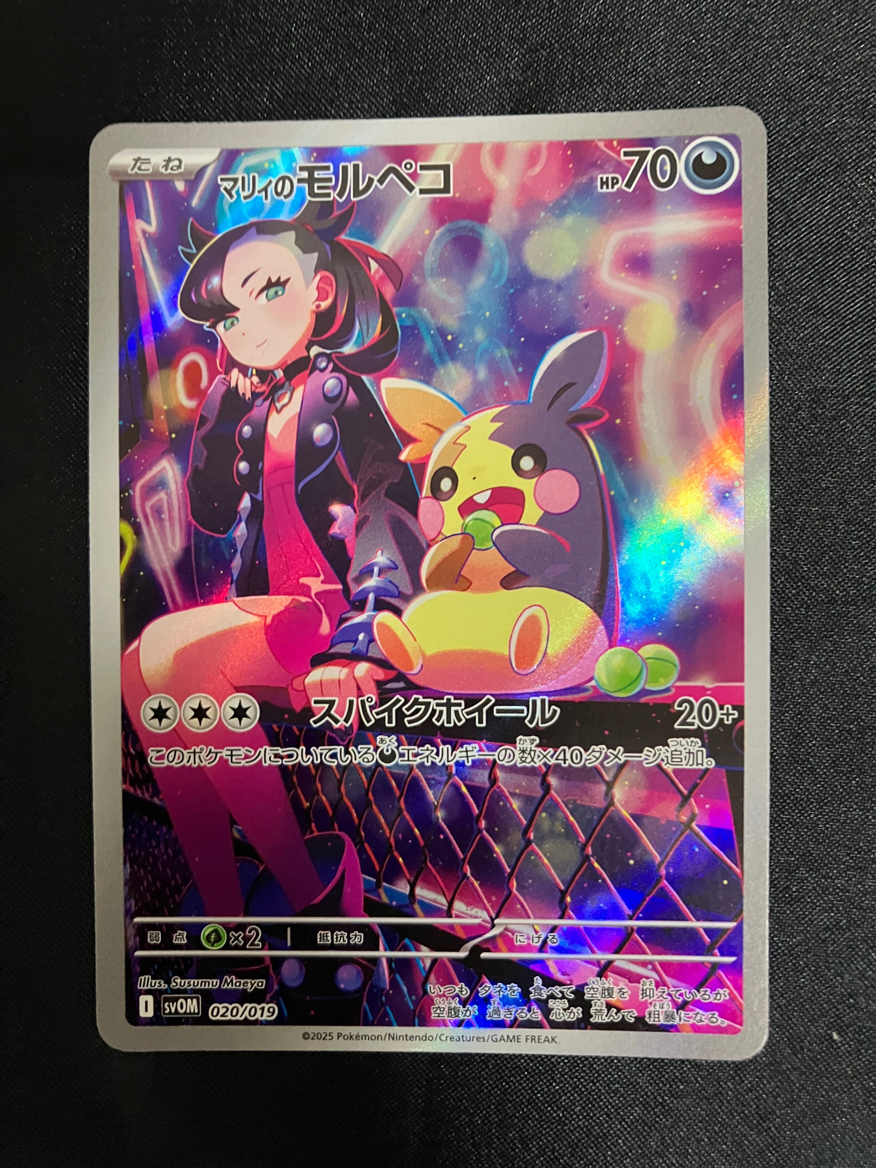 PSA10】マリィのモルペコ [SVOM 020/019](スターターセットex「マリィ