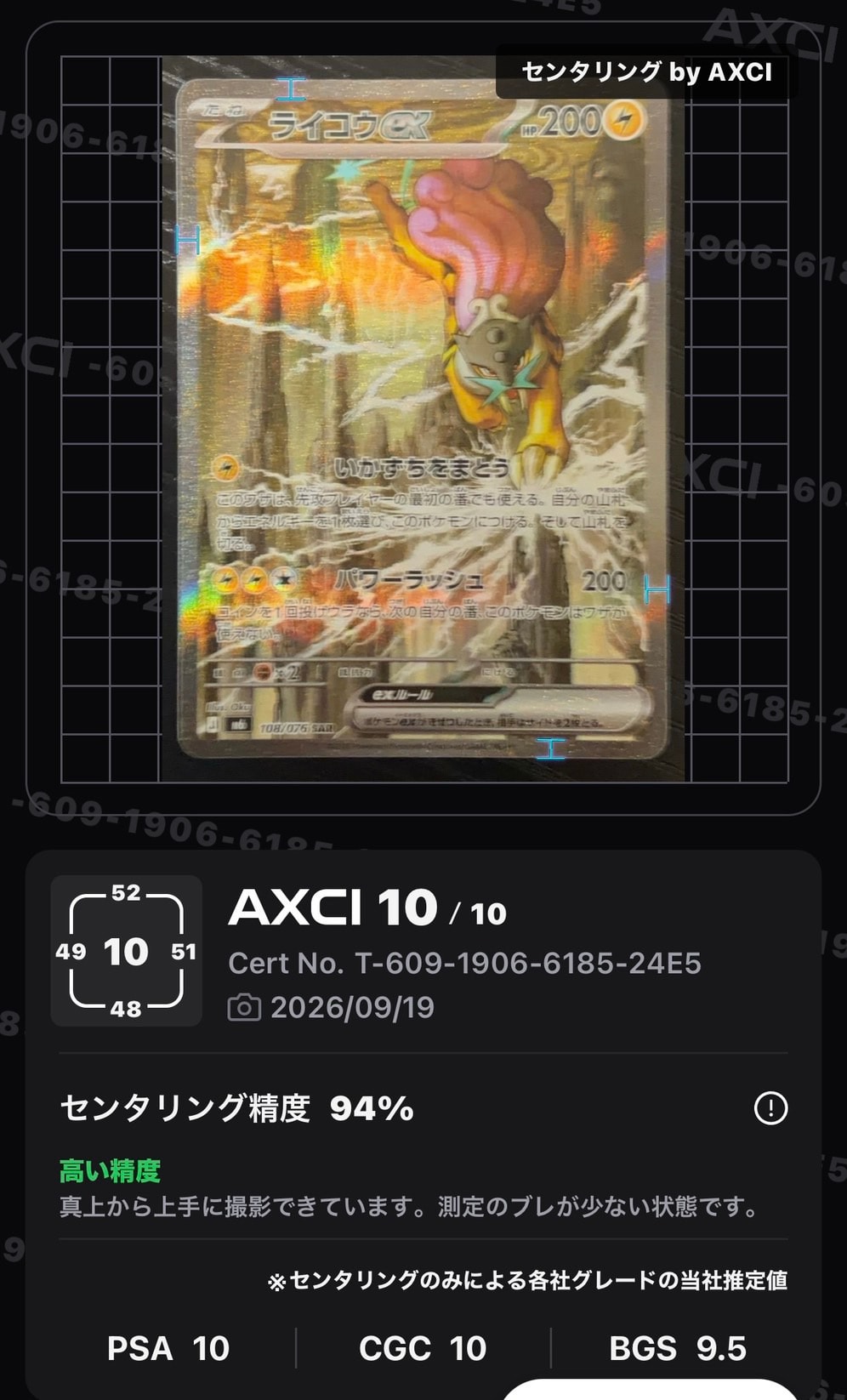 ライコウex SAR [M6 108/076](拡張パック「ストームエメラルダ」)通販