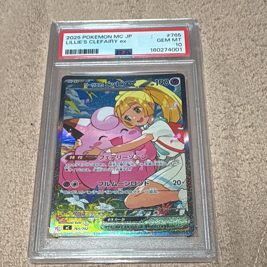 PSA10】リーリエのピッピex SAR仕様 [MC 765/742](スタートデッキ100