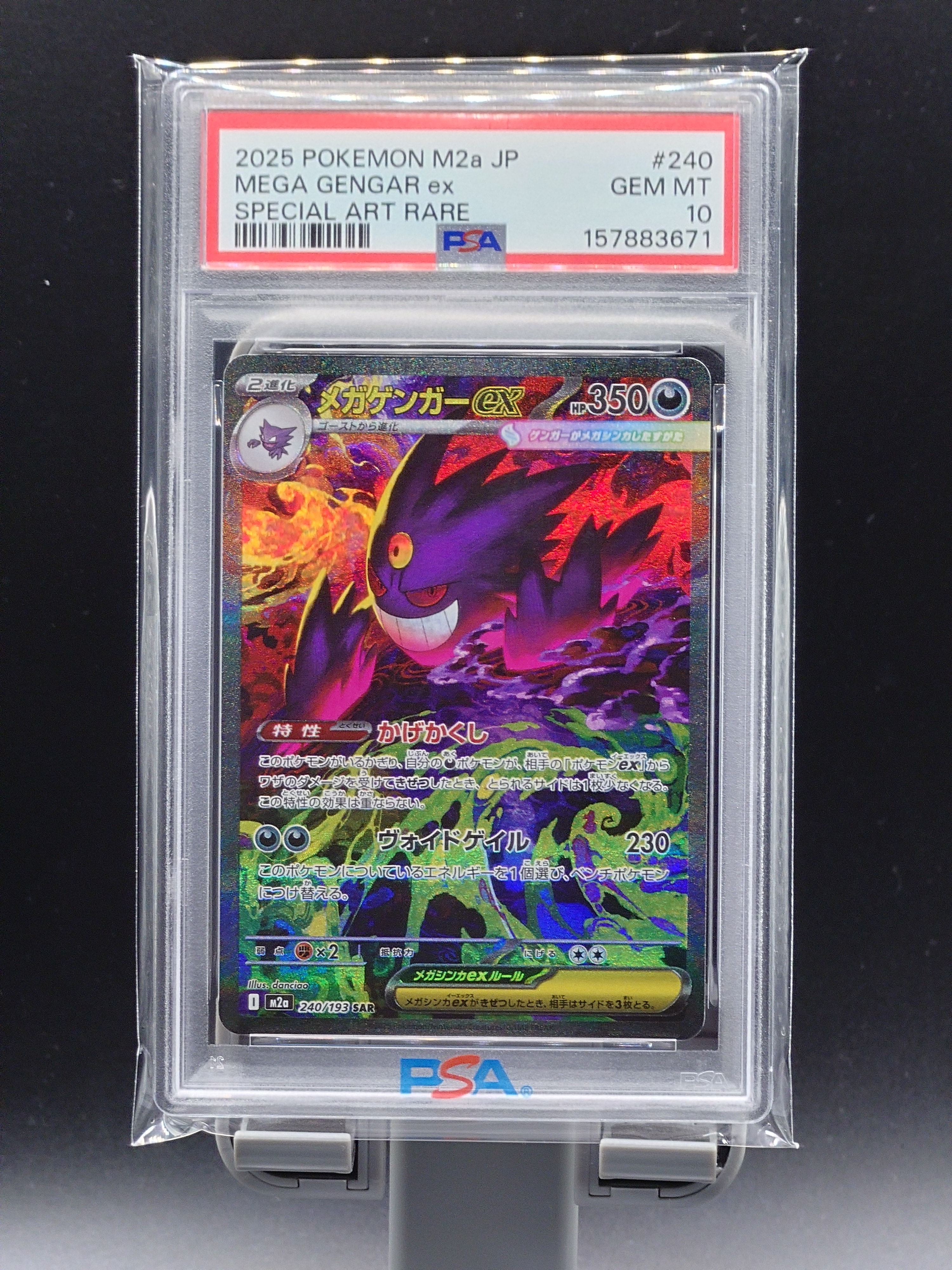 メガゲンガーex SAR [M2a 240/193](ハイクラスパック「MEGAドリームex」)