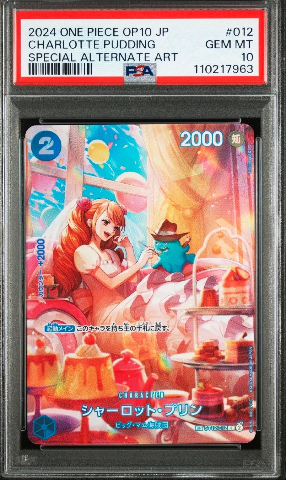 シャーロット・プリン C-SPC :フルアート [ST12-012](ブースターパック「王族の血統」)