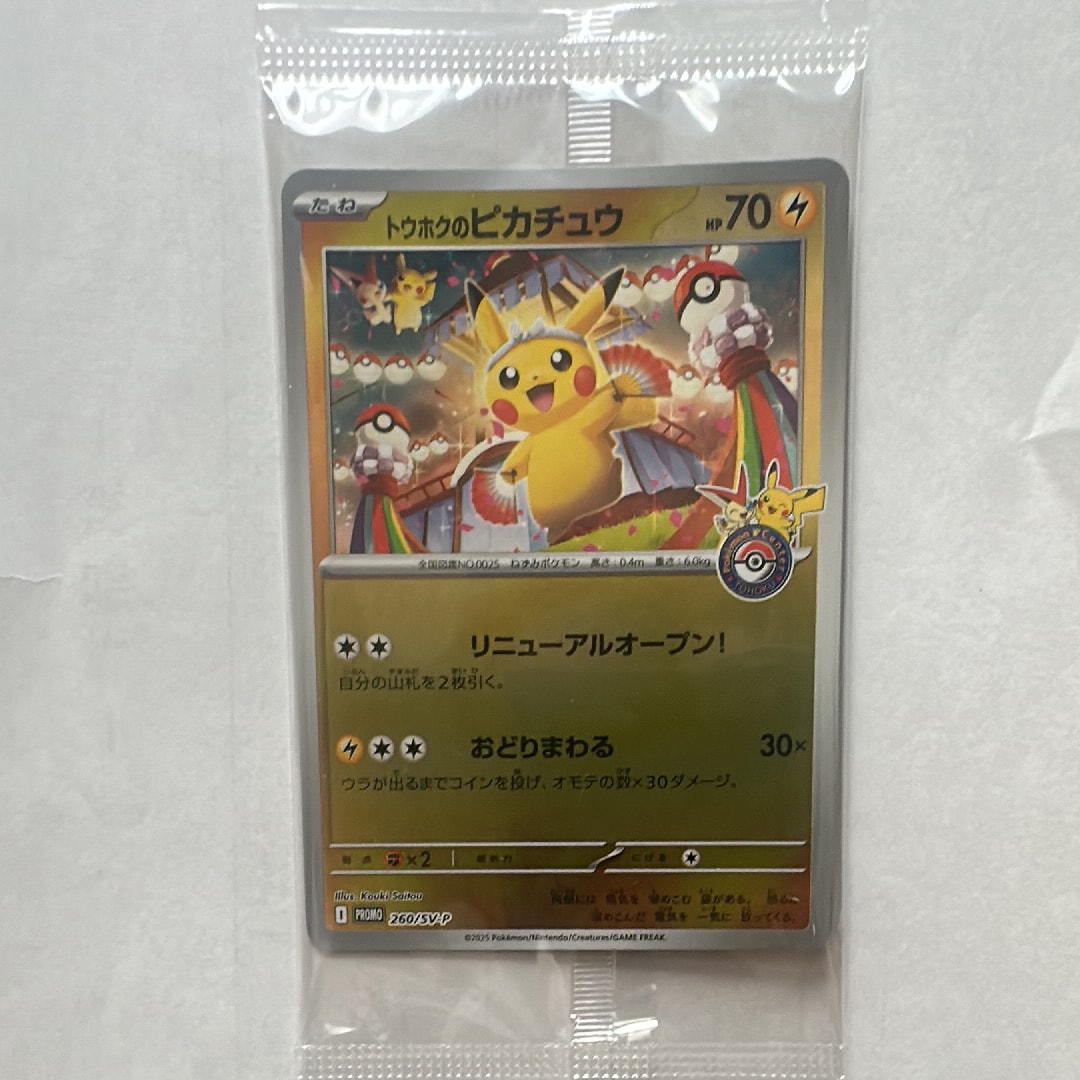 トウホクのピカチュウ P [SV-P 260](スペシャルBOX「ポケモンセンタートウホク」)
