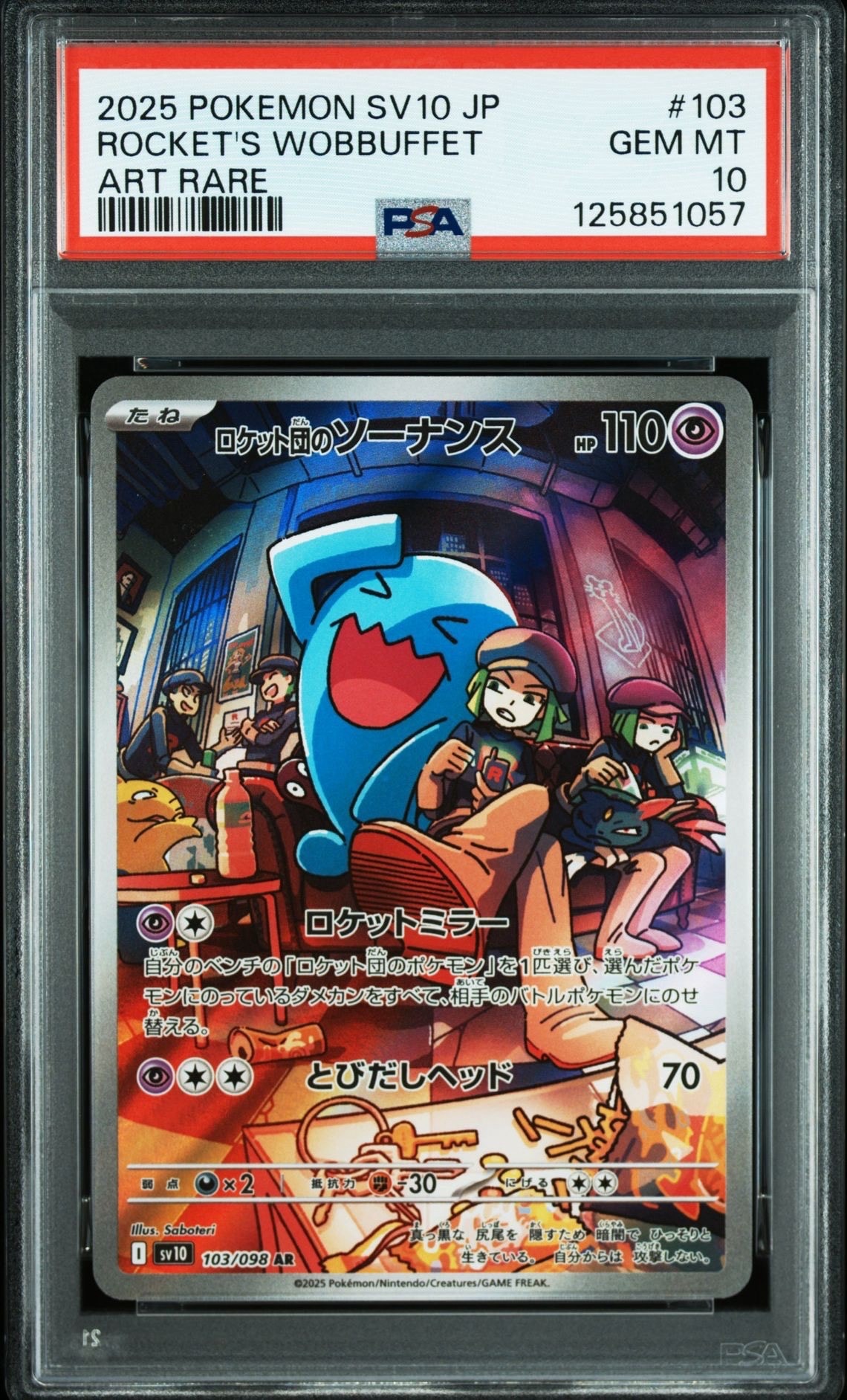 ロケット団のソーナンス AR [SV10 103/098](拡張パック「ロケット団の栄光」)