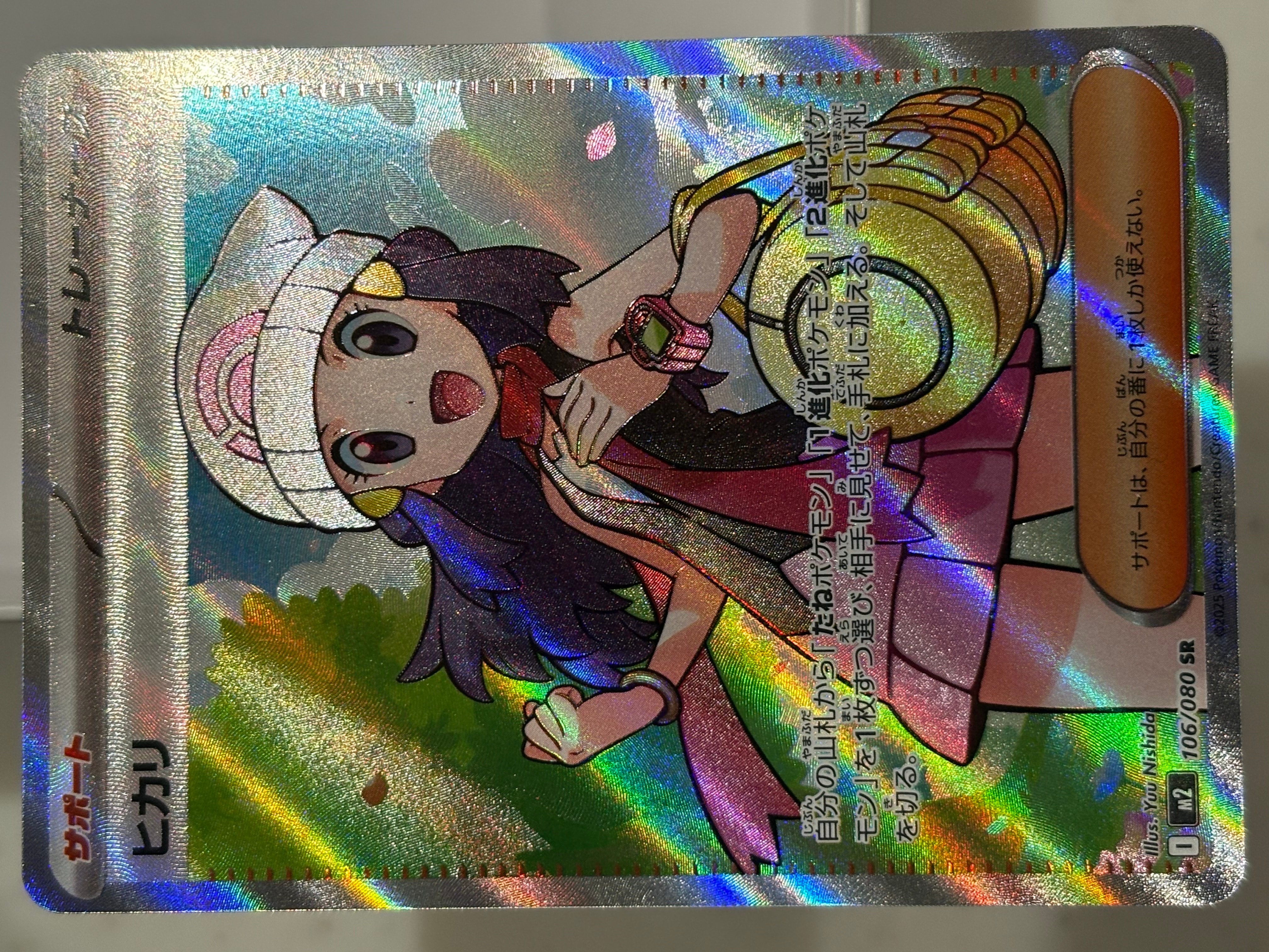 ヒカリ SR [M2 106/080](拡張パック「インフェルノX」)