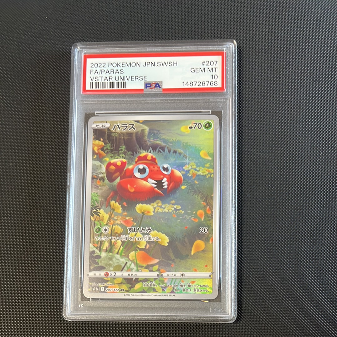 PSA用パラス PSA10パラス パラス【AR】PSA10 (207/172) [s12a] ポケモンカード