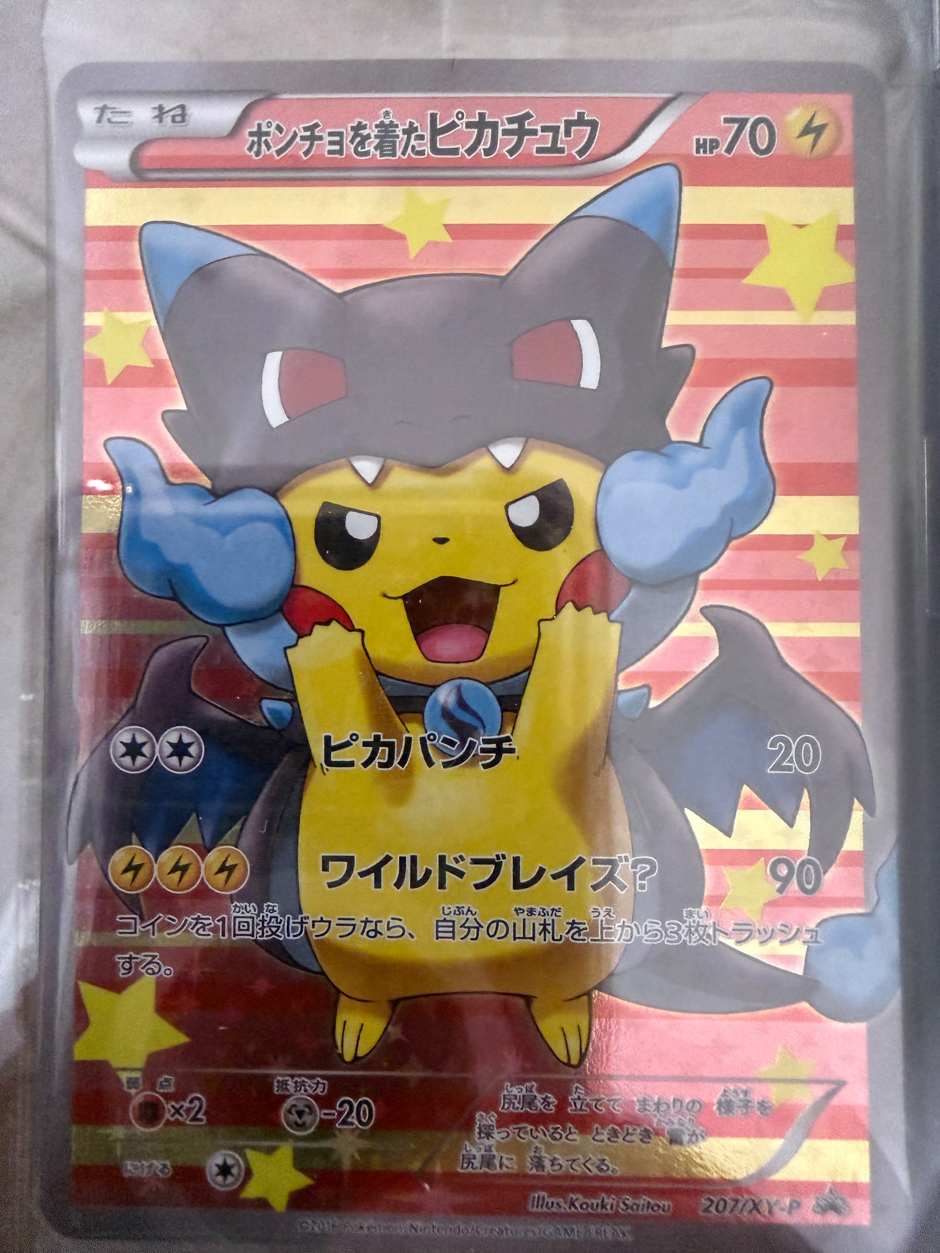 ポンチョを着たピカチュウ: プロモ [XY-P 207/XY-P](BREAK スペシャルBOX「メガリザードンXのポンチョを着たピカチュウ」) 未開封パック