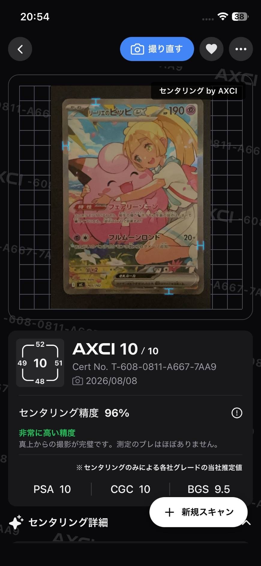 リーリエのピッピex SAR仕様 [MC 765/742](スタートデッキ100「バトルコレクション」)