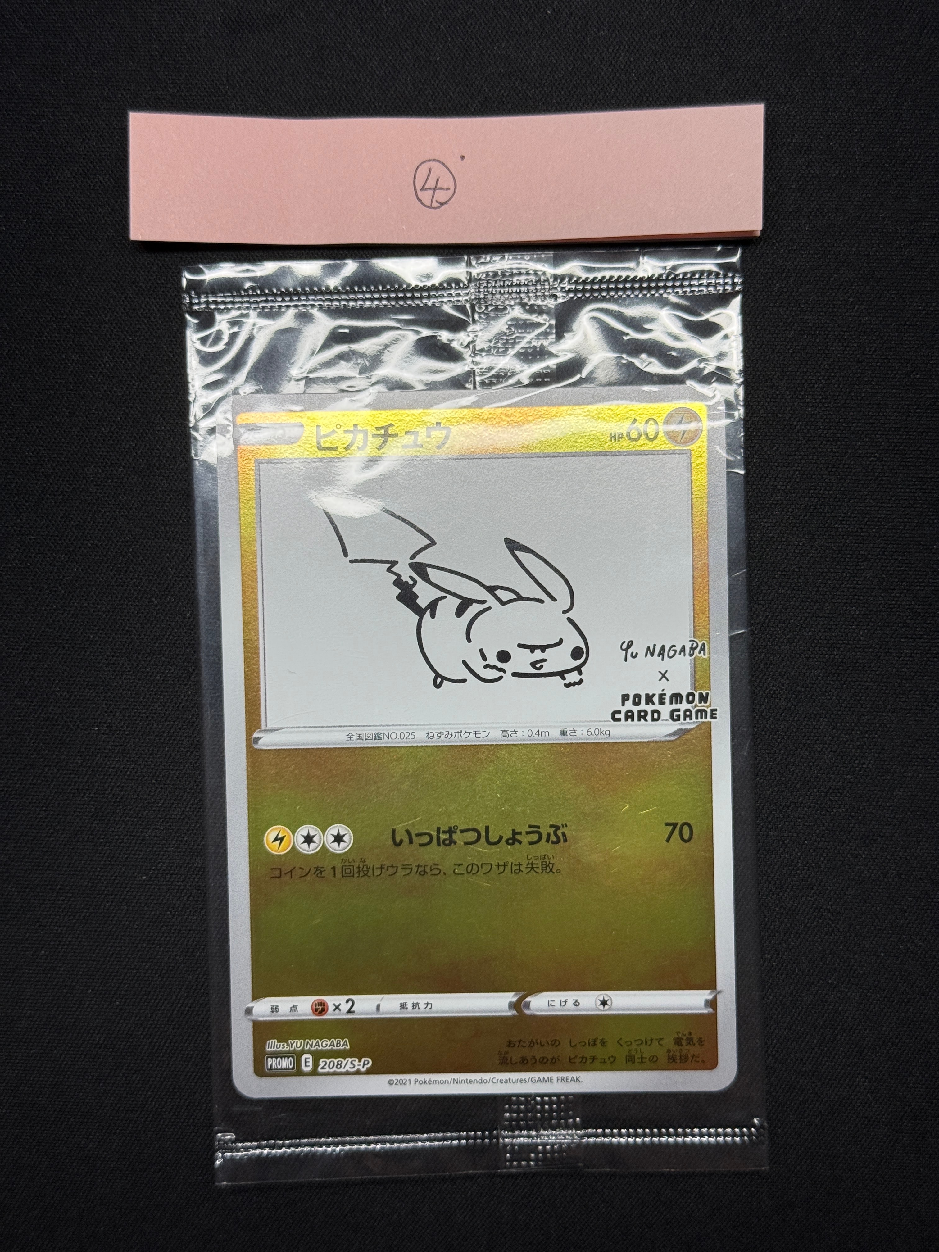 ピカチュウ:プロモ [S-P 208](「YU NAGABA×ポケモンカードゲーム」プロモーションカード「S-P」)