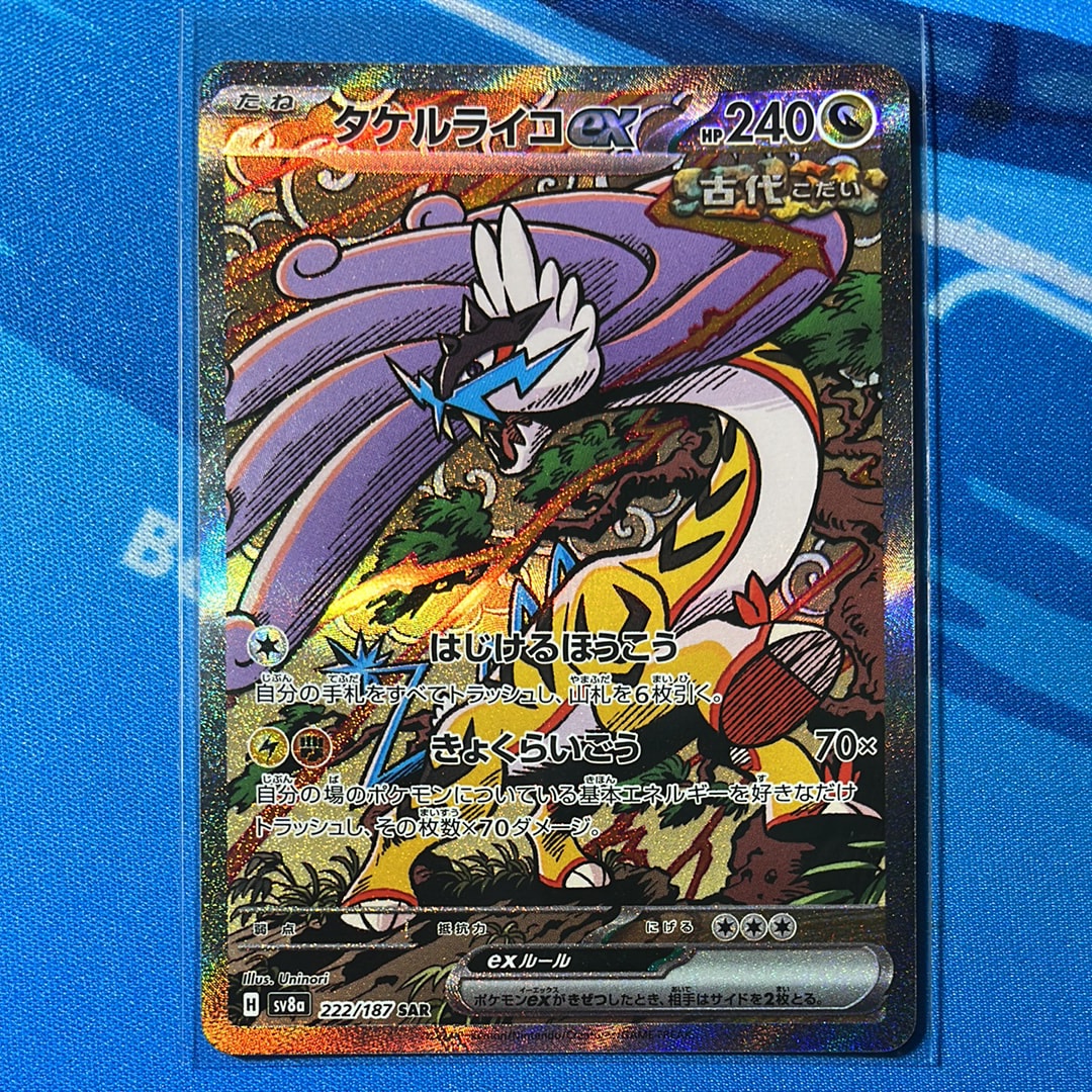 タケルライコex SAR [SV8a 222/187](ハイクラスパック「テラスタルフェスex」)