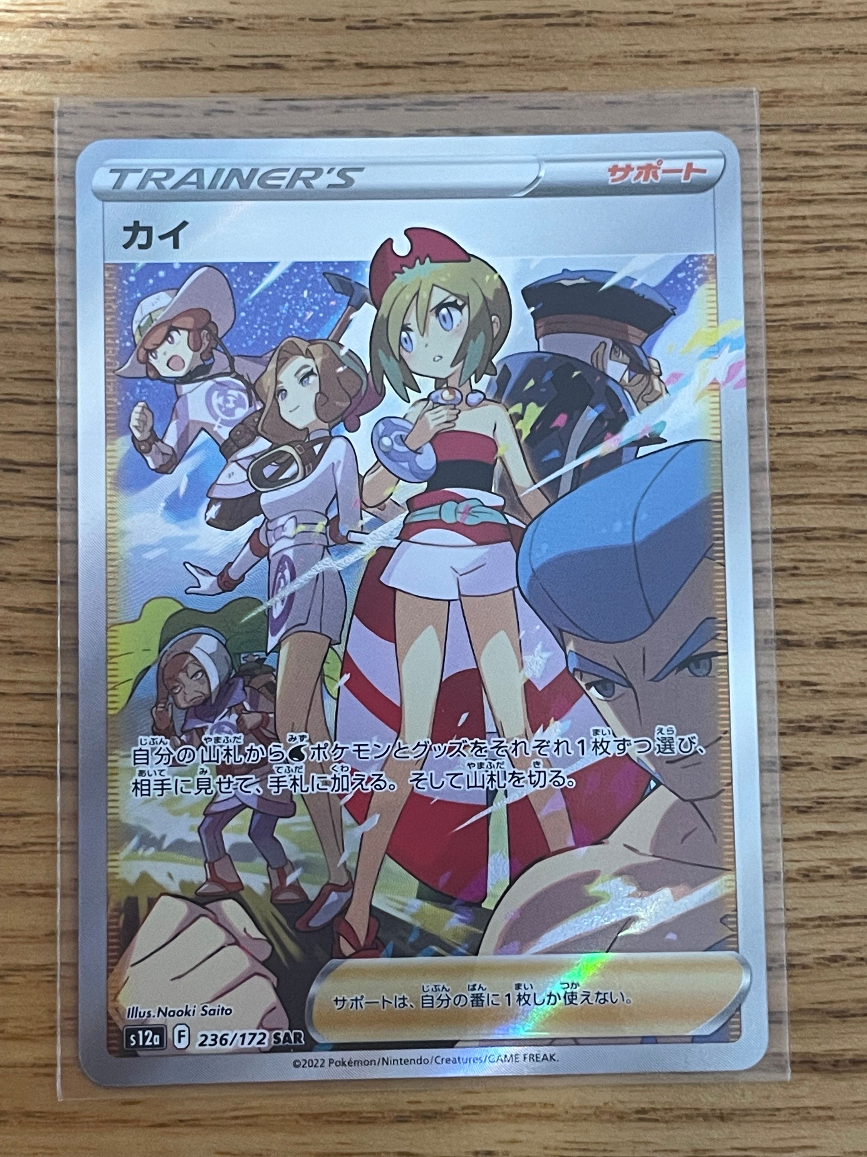 カイ SAR[s12a 236/172](ハイクラスパック「VSTARユニバース」)