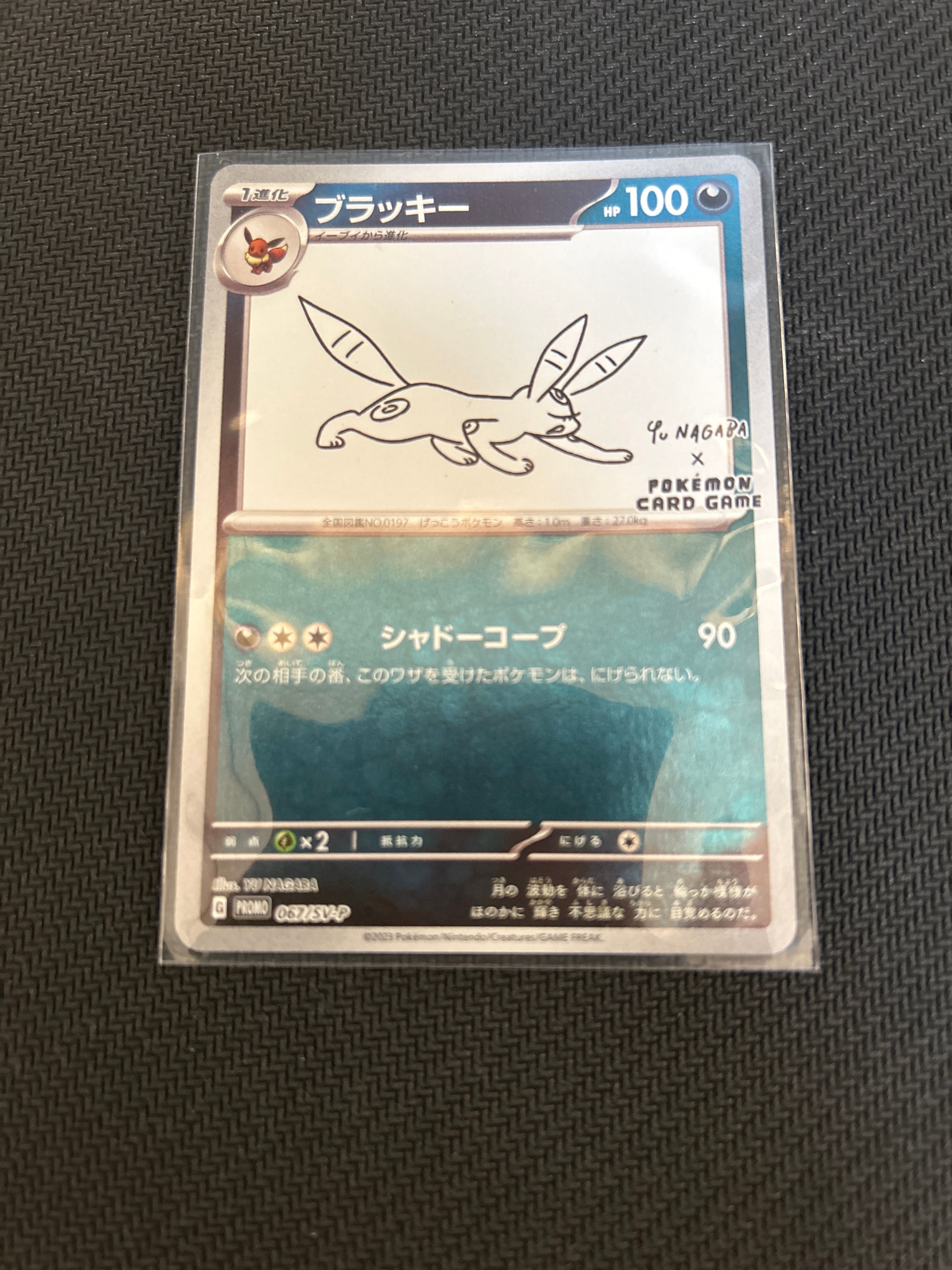 ブラッキー: プロモ (ナガバブラッキー) [SV-P 067](「YU NAGABA×ポケモンカードゲーム」プロモーションカード「SV-P」)