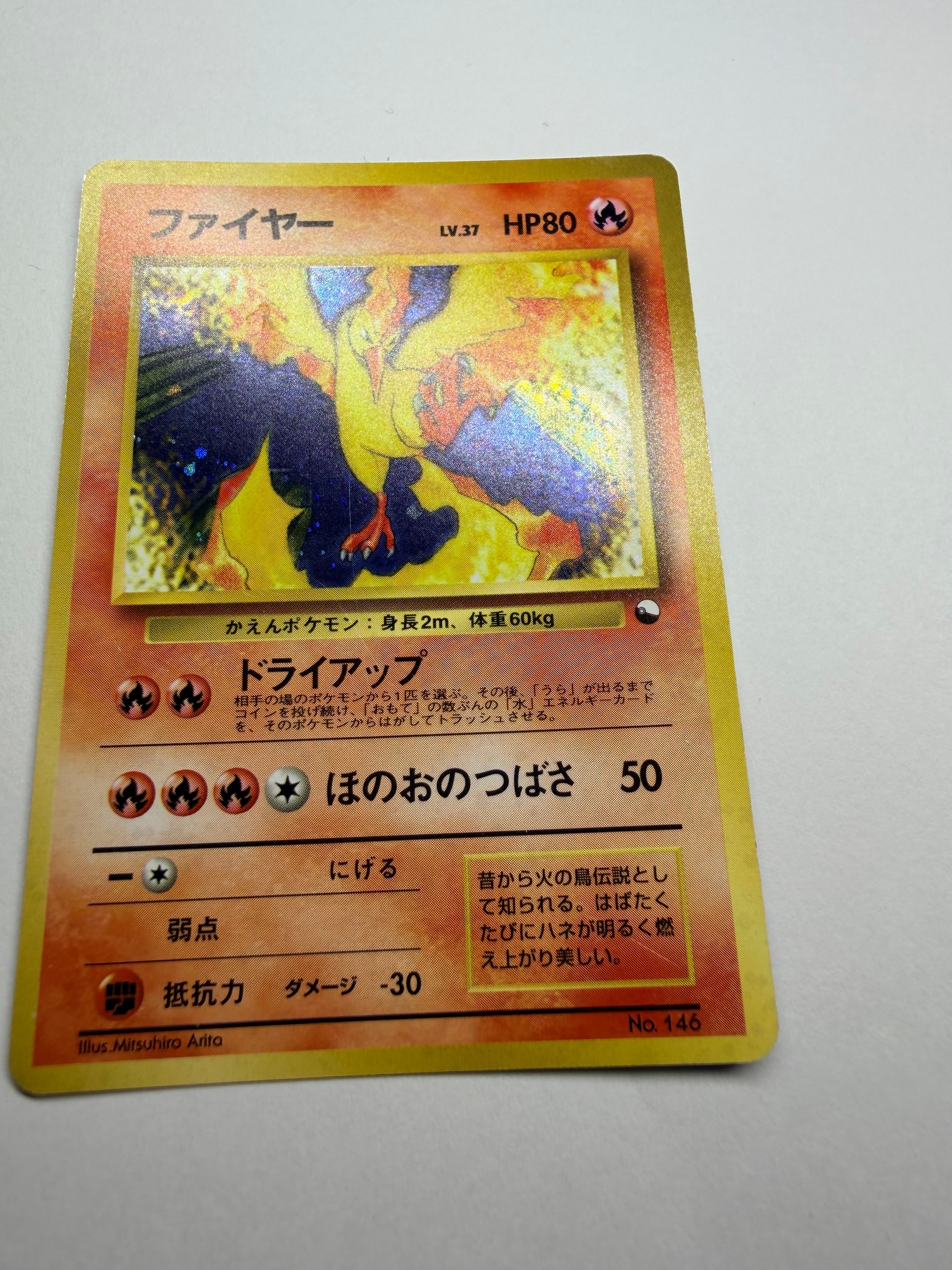 ファイヤー: 旧裏[PMCG-QS No.146](クイックスターターギフト)の新品