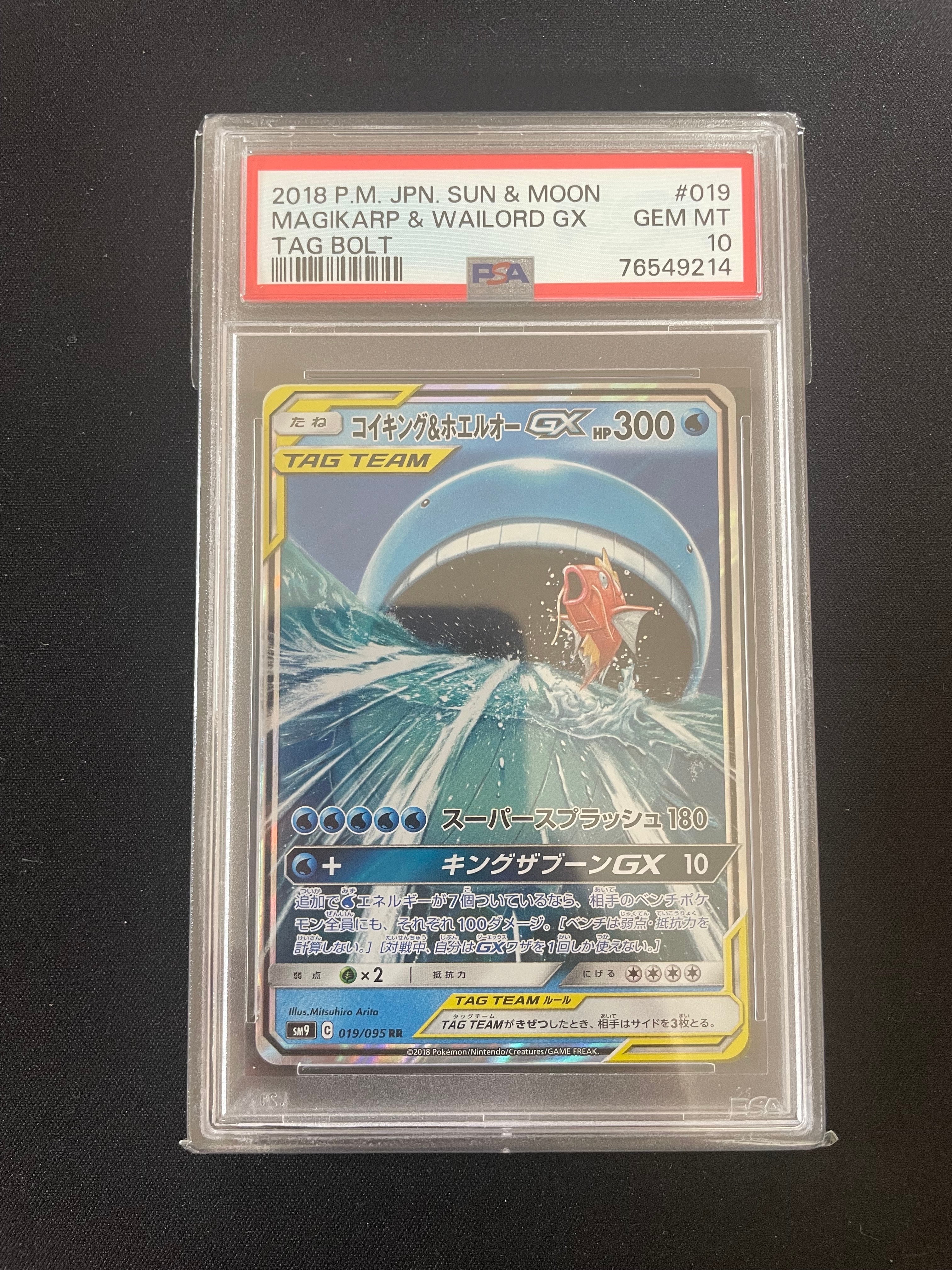 PSA10】コイキング&ホエルオーGX RR [SM9 019/095](拡張パック「タッグ